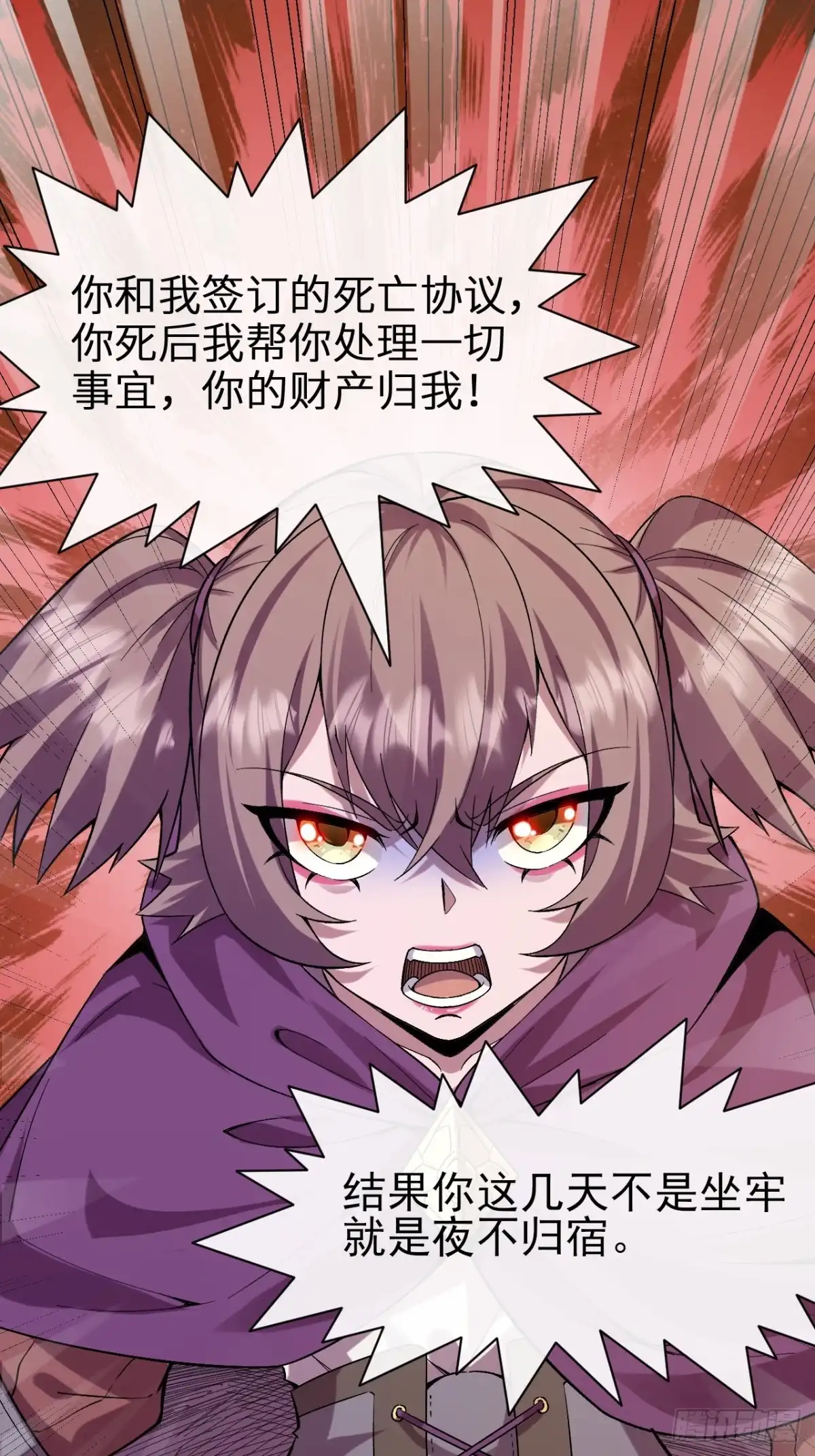 《开摆》026刺杀 第51页