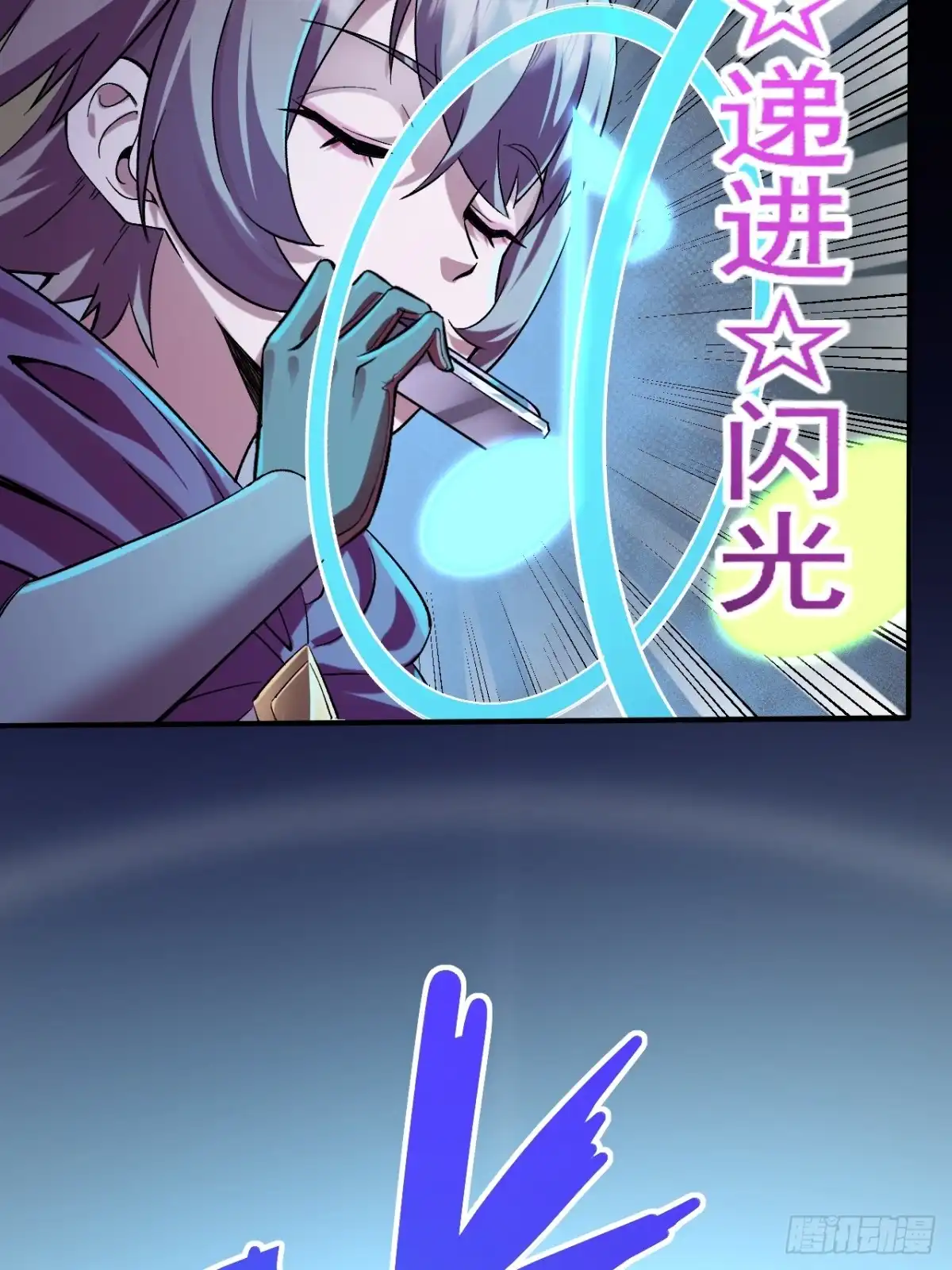 《开摆》026刺杀 第26页