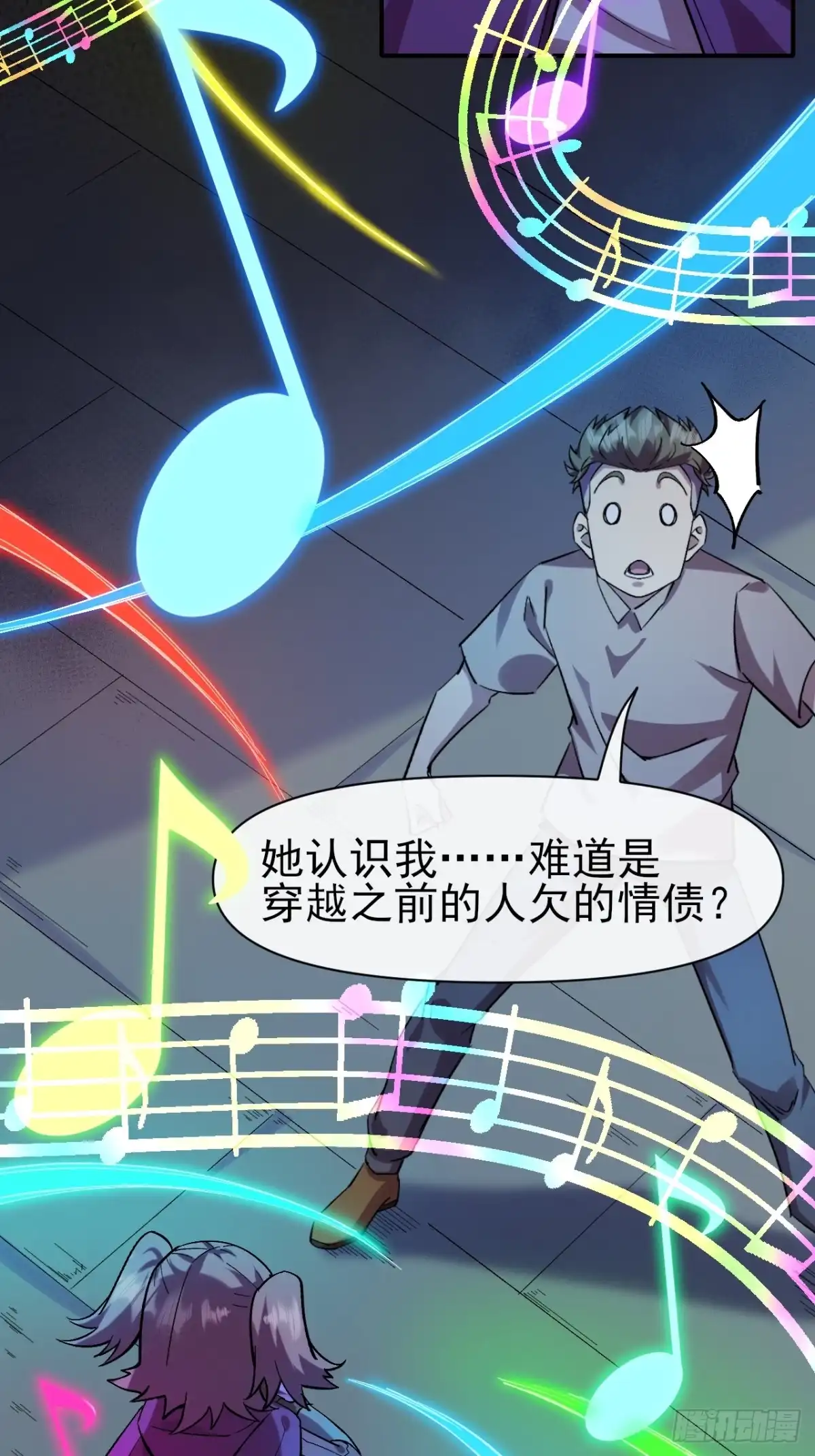 《开摆》026刺杀 第16页