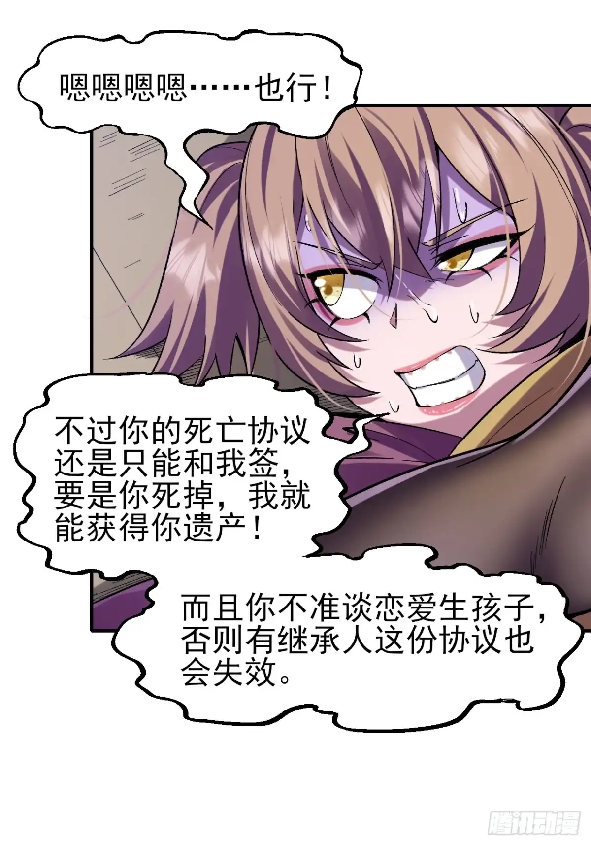 《开摆》027两个饭票 第37页