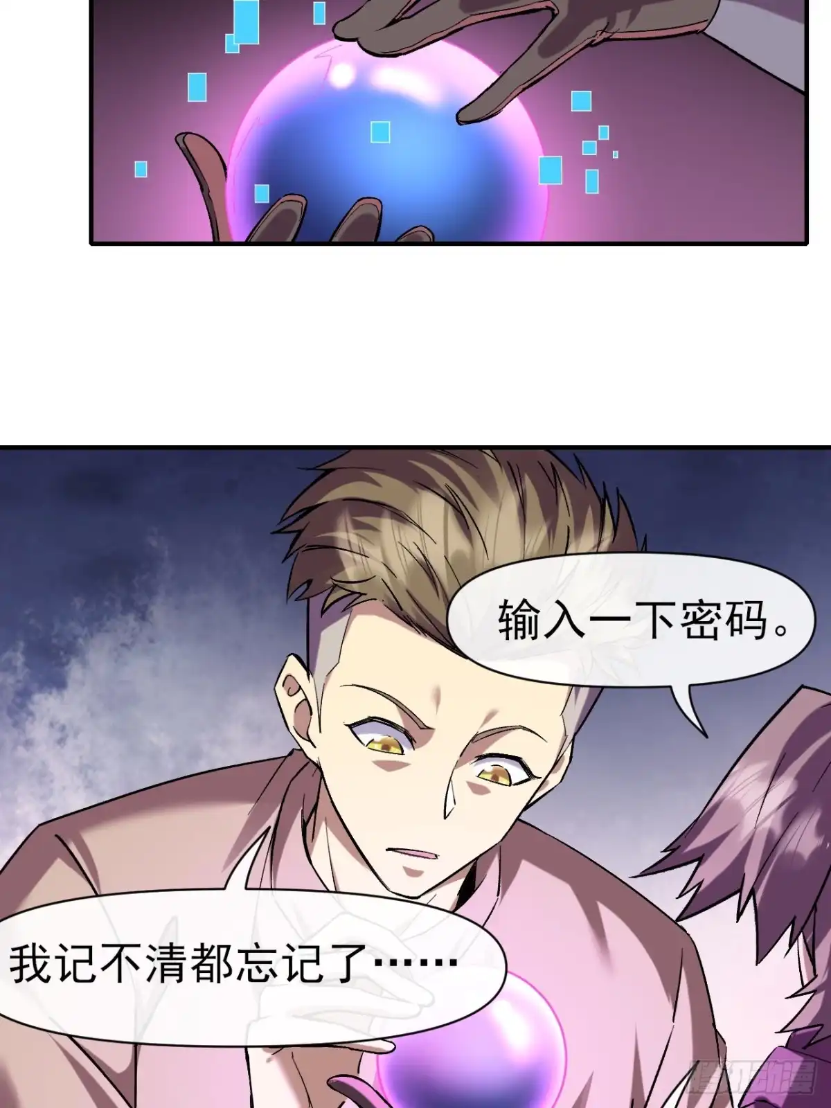 《开摆》027两个饭票 第27页