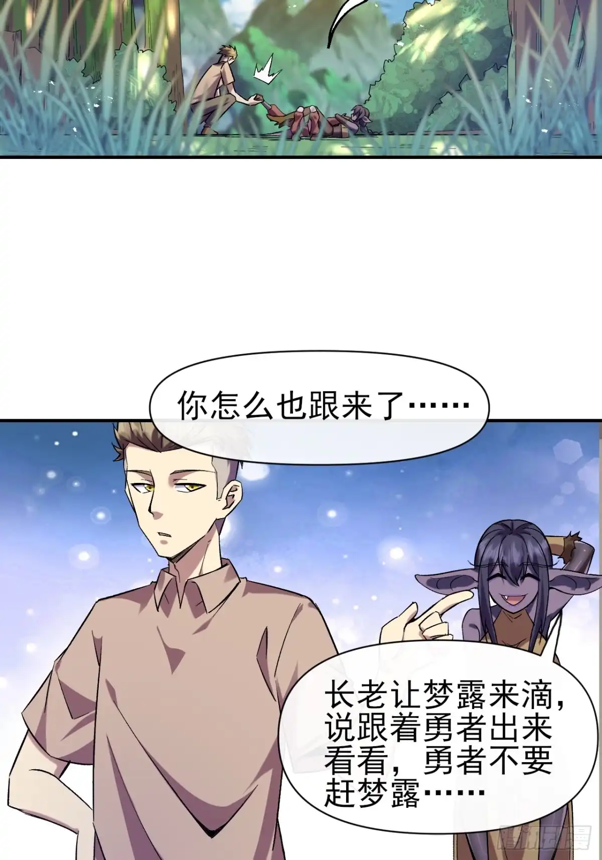 《开摆》027两个饭票 第39页