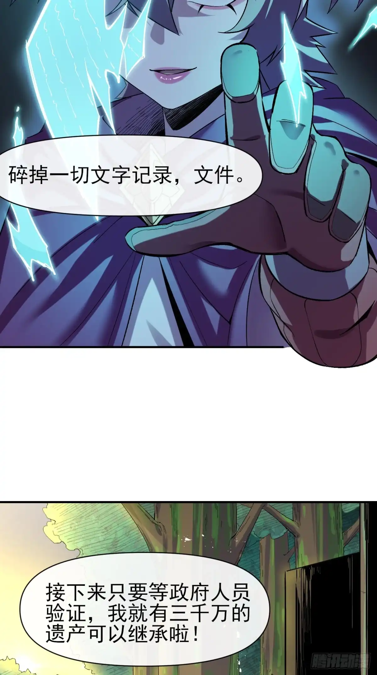 《开摆》027两个饭票 第17页