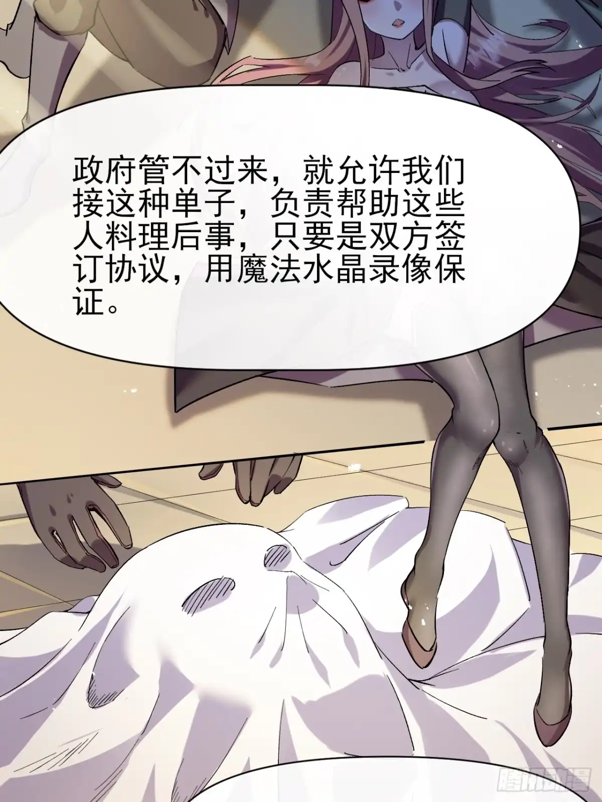 《开摆》027两个饭票 第7页