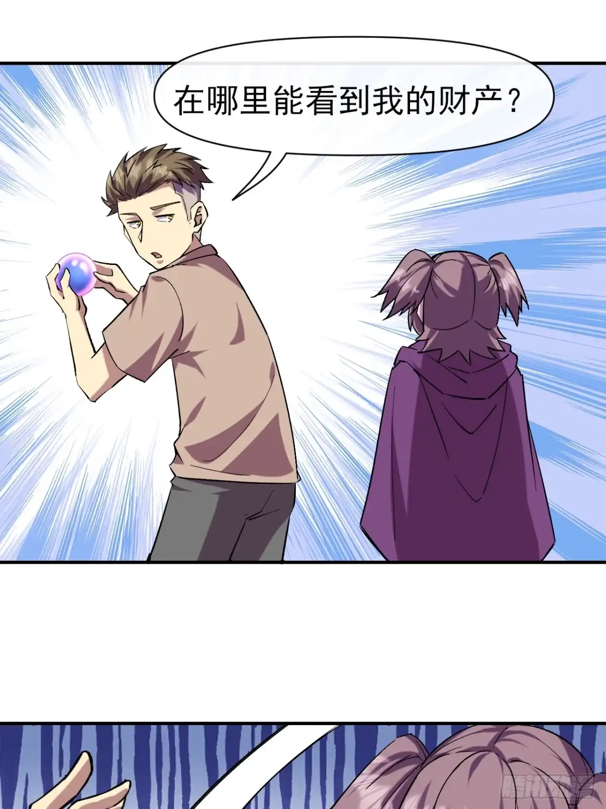 《开摆》027两个饭票 第25页