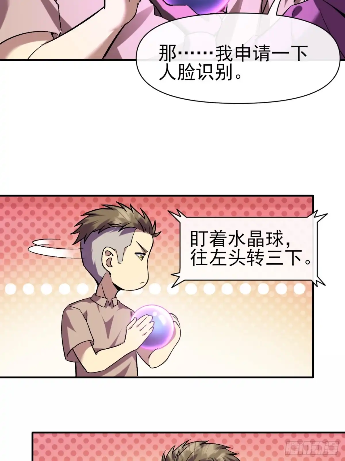 《开摆》027两个饭票 第28页