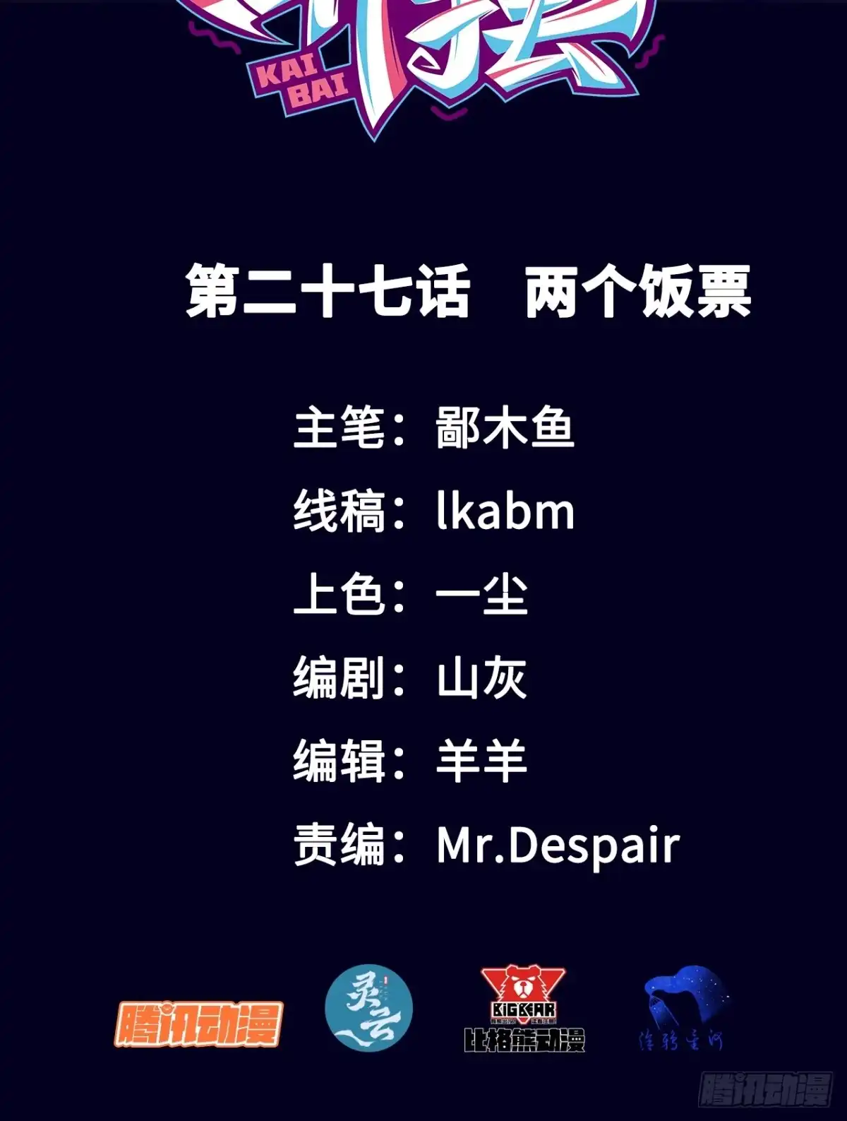 《开摆》027两个饭票 第2页