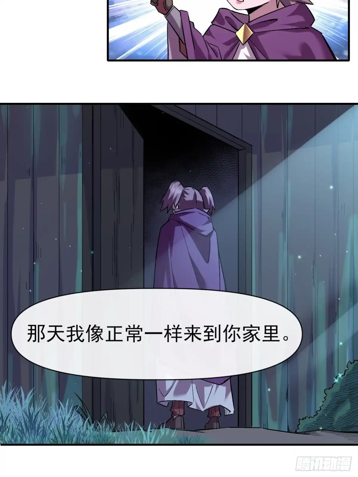 《开摆》027两个饭票 第11页