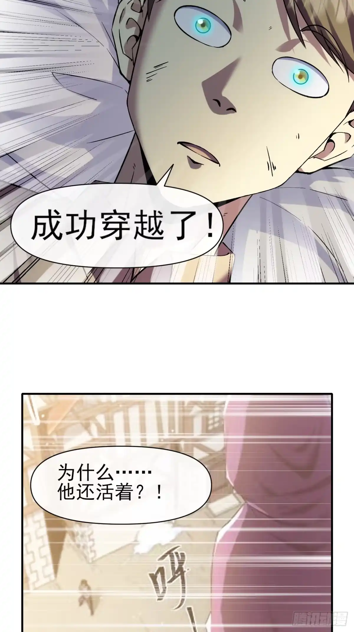 《开摆》027两个饭票 第21页