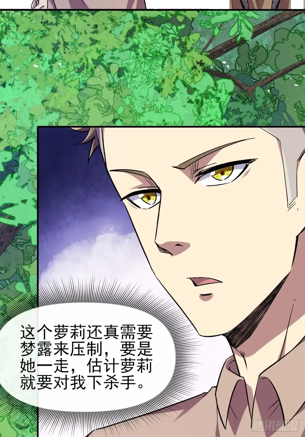 《开摆》027两个饭票 第40页