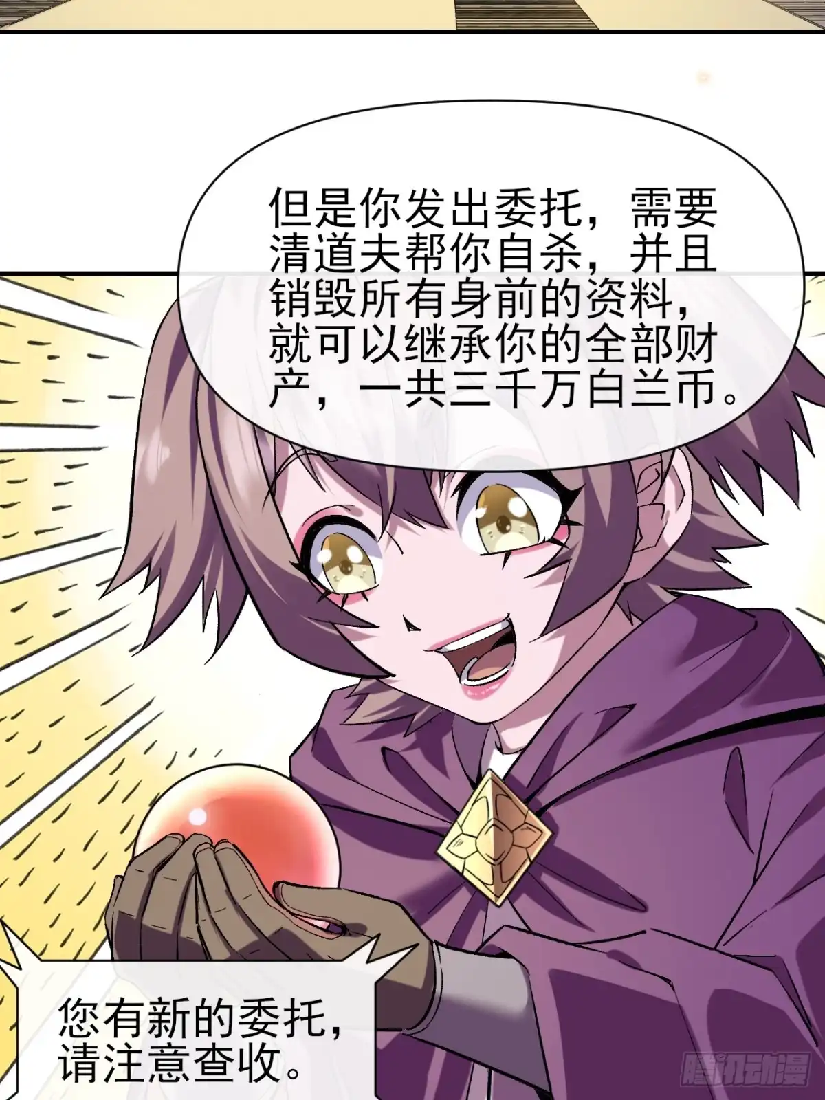 《开摆》027两个饭票 第9页
