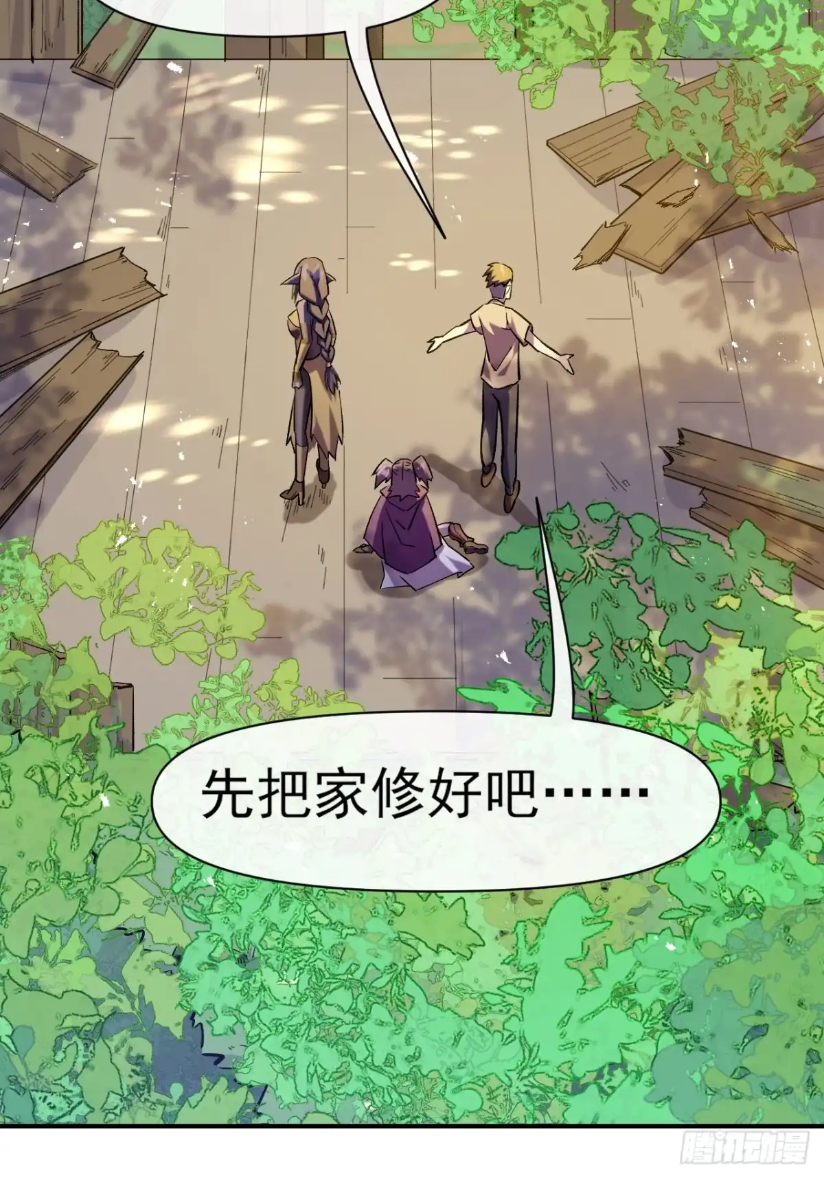《开摆》027两个饭票 第42页