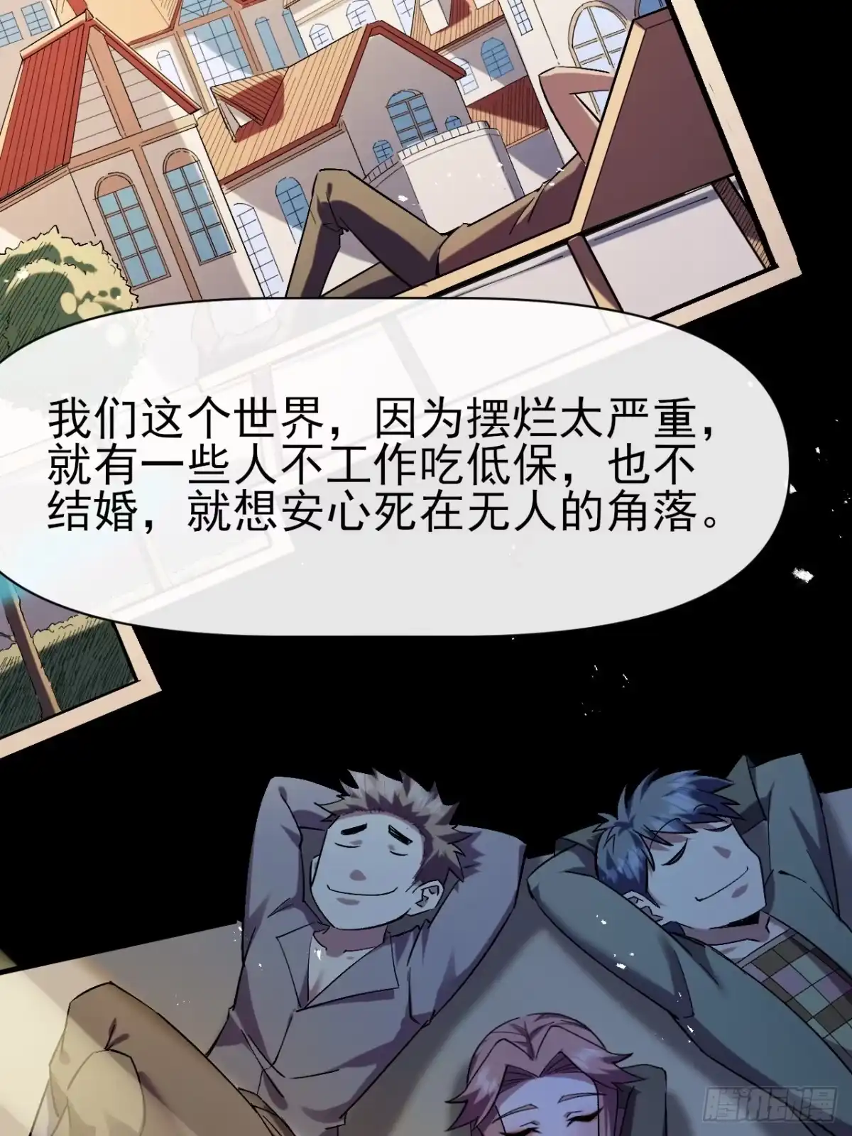 《开摆》027两个饭票 第6页