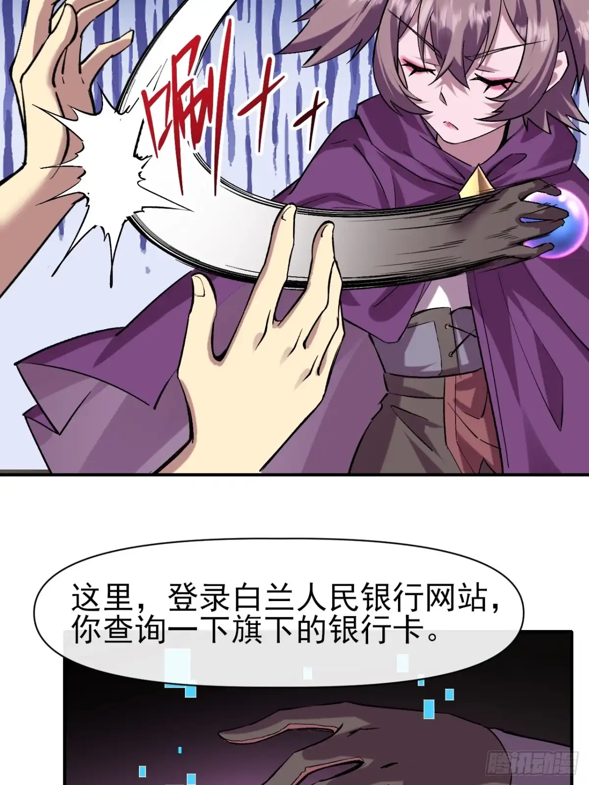 《开摆》027两个饭票 第26页