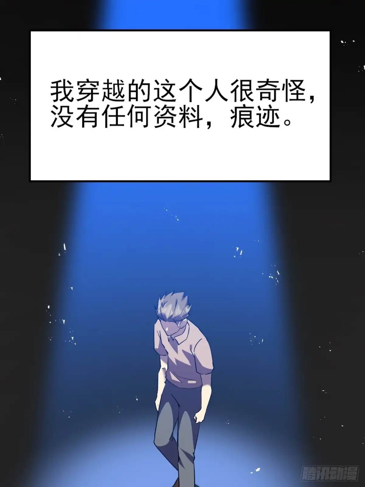 《开摆》027两个饭票 第3页