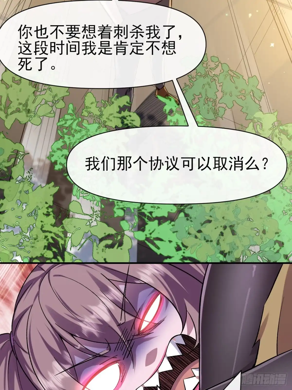 《开摆》027两个饭票 第35页