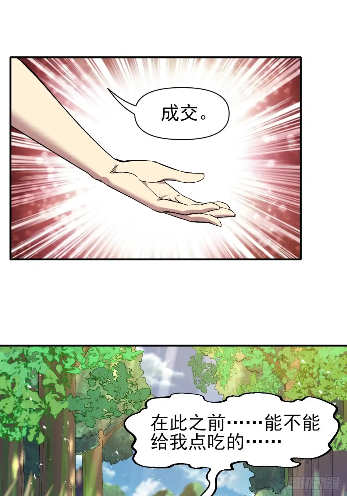 《开摆》027两个饭票 第38页