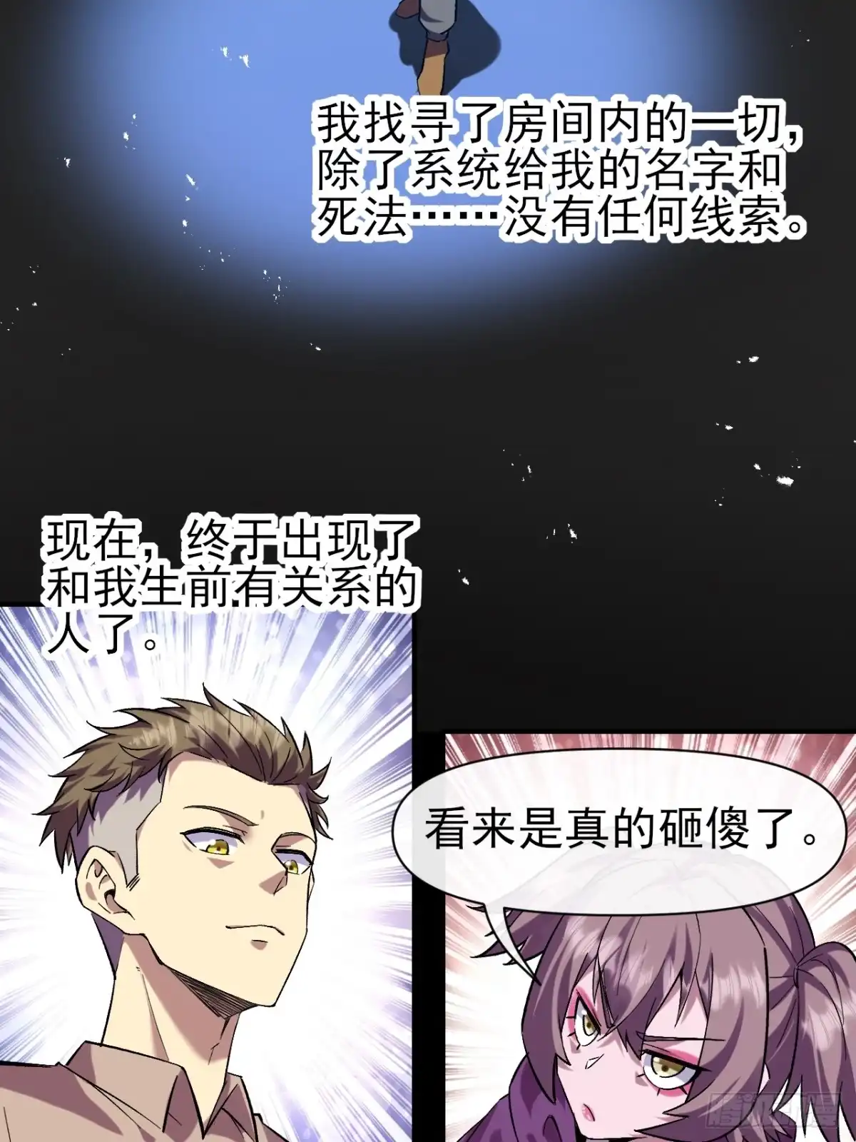 《开摆》027两个饭票 第4页