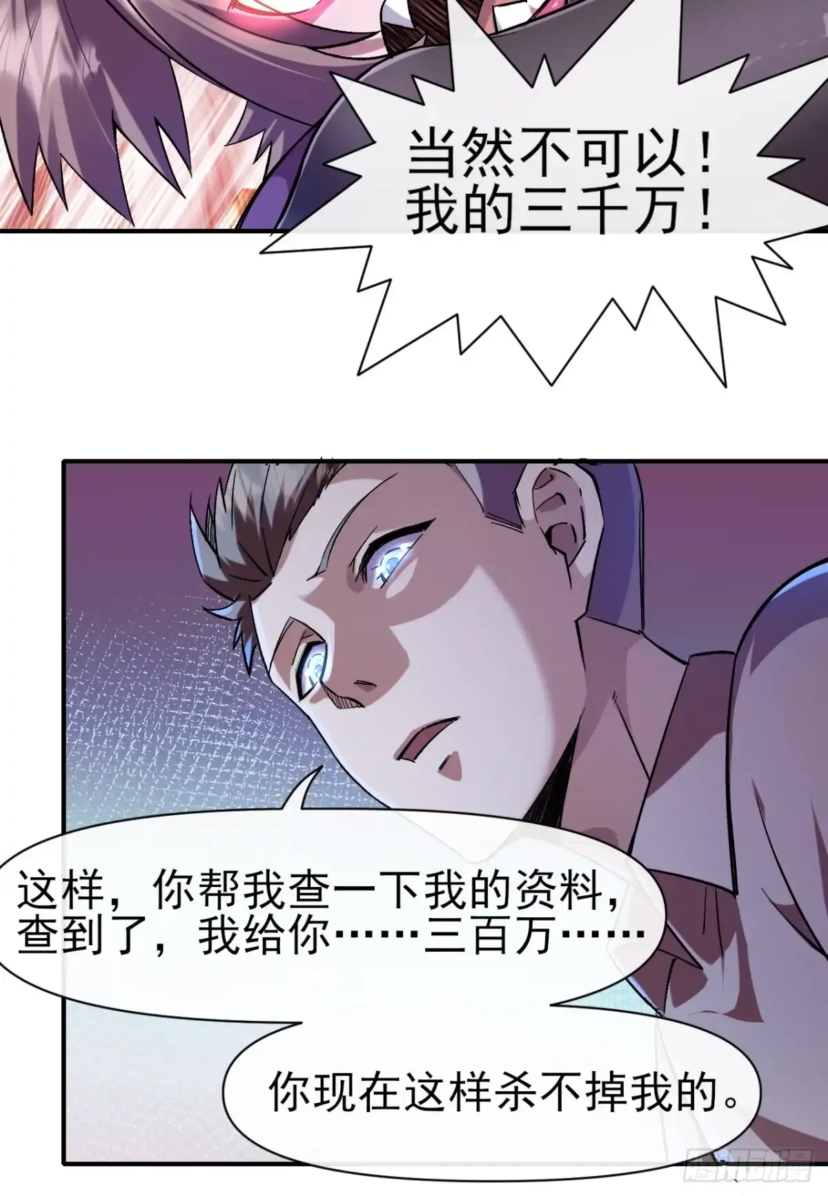 《开摆》027两个饭票 第36页
