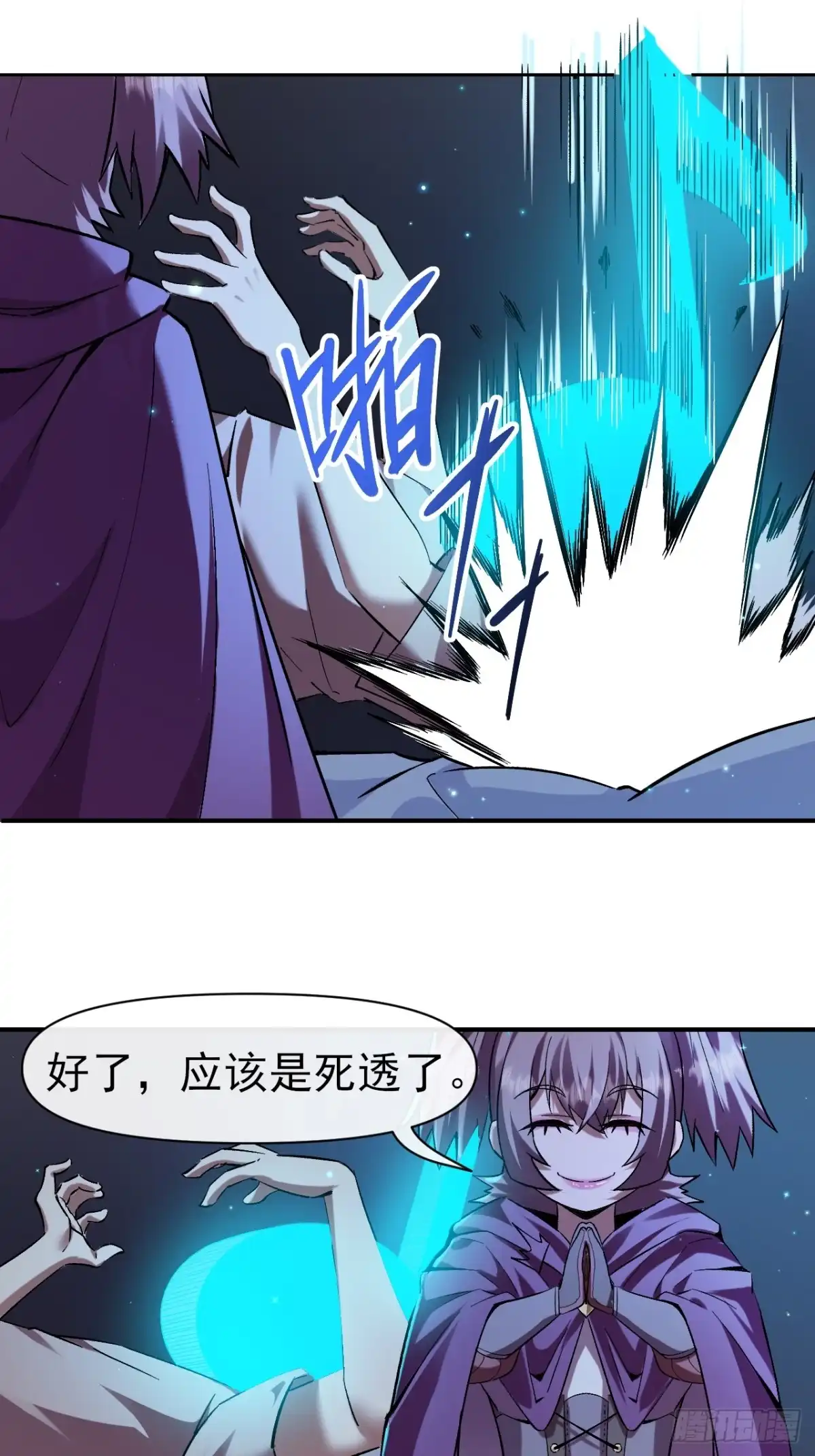 《开摆》027两个饭票 第14页