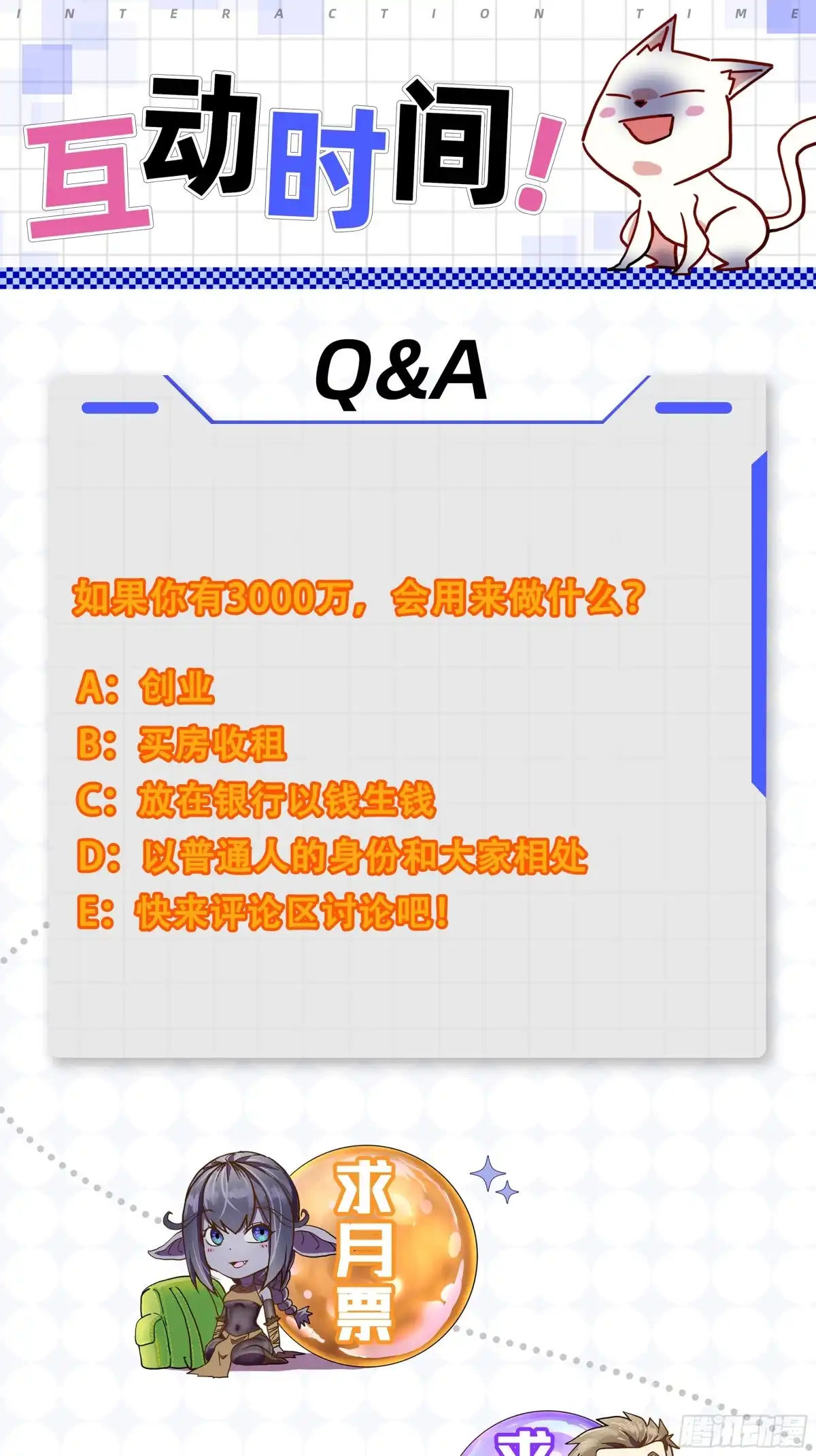 《开摆》027两个饭票 第44页