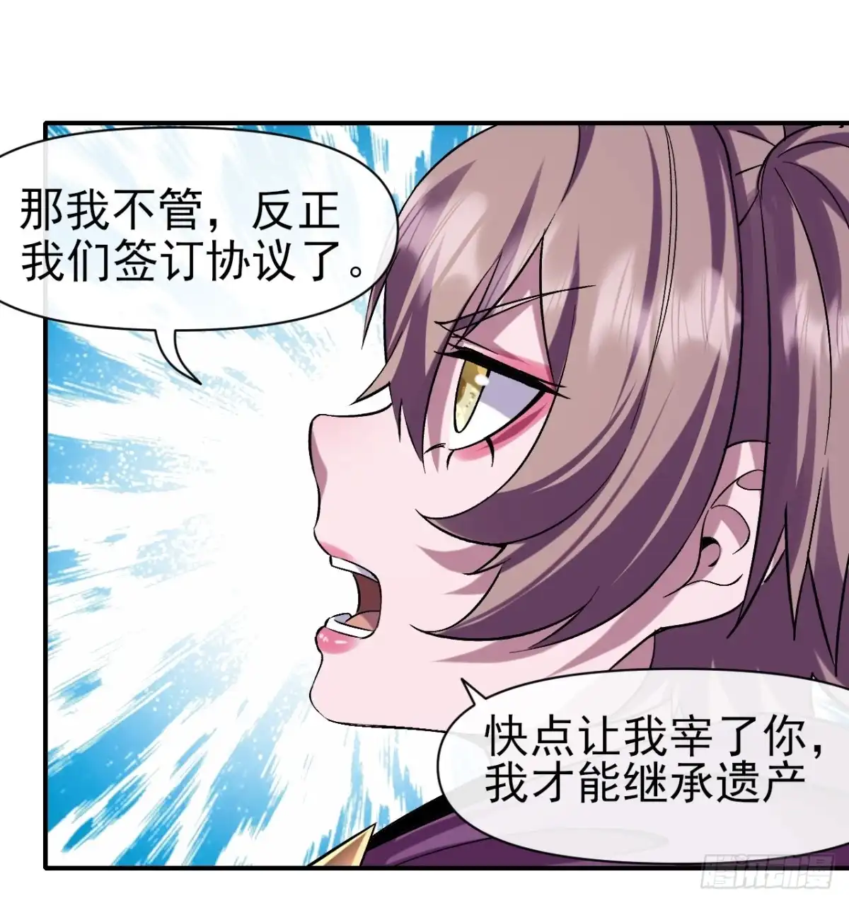 《开摆》027两个饭票 第23页