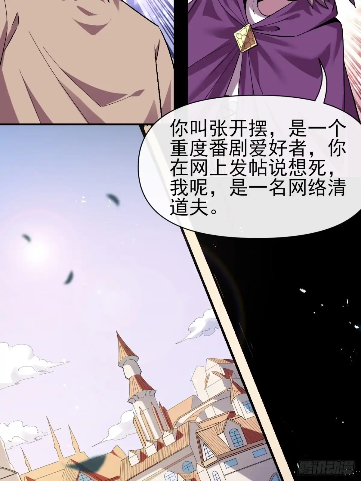 《开摆》027两个饭票 第5页