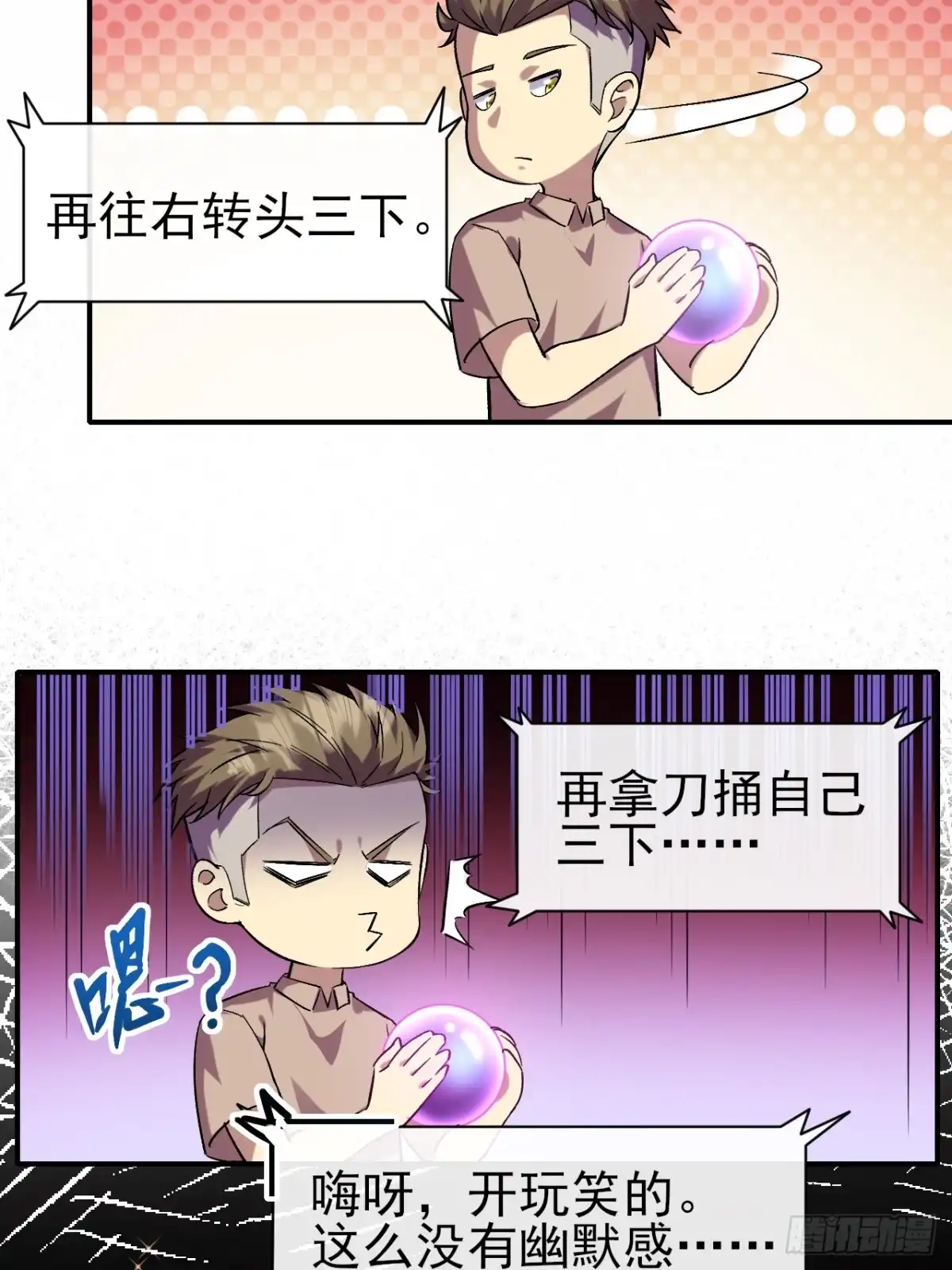 《开摆》027两个饭票 第29页