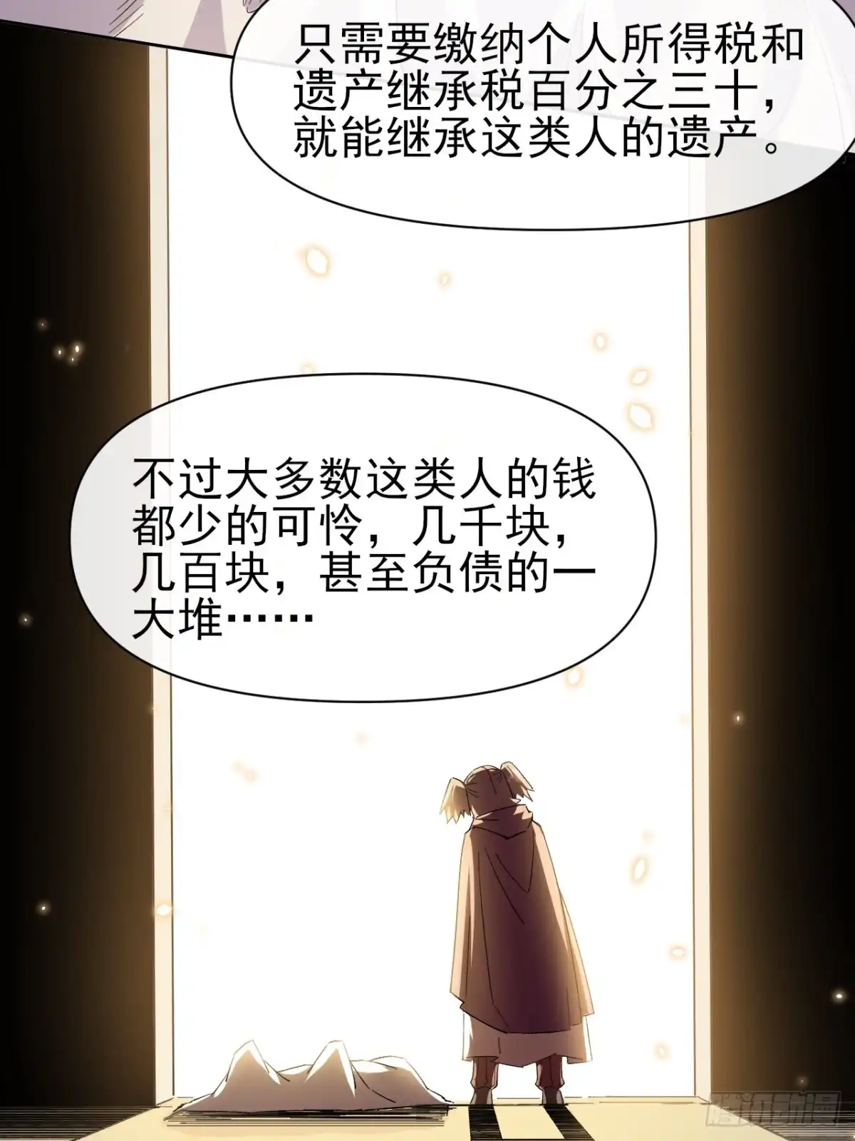 《开摆》027两个饭票 第8页