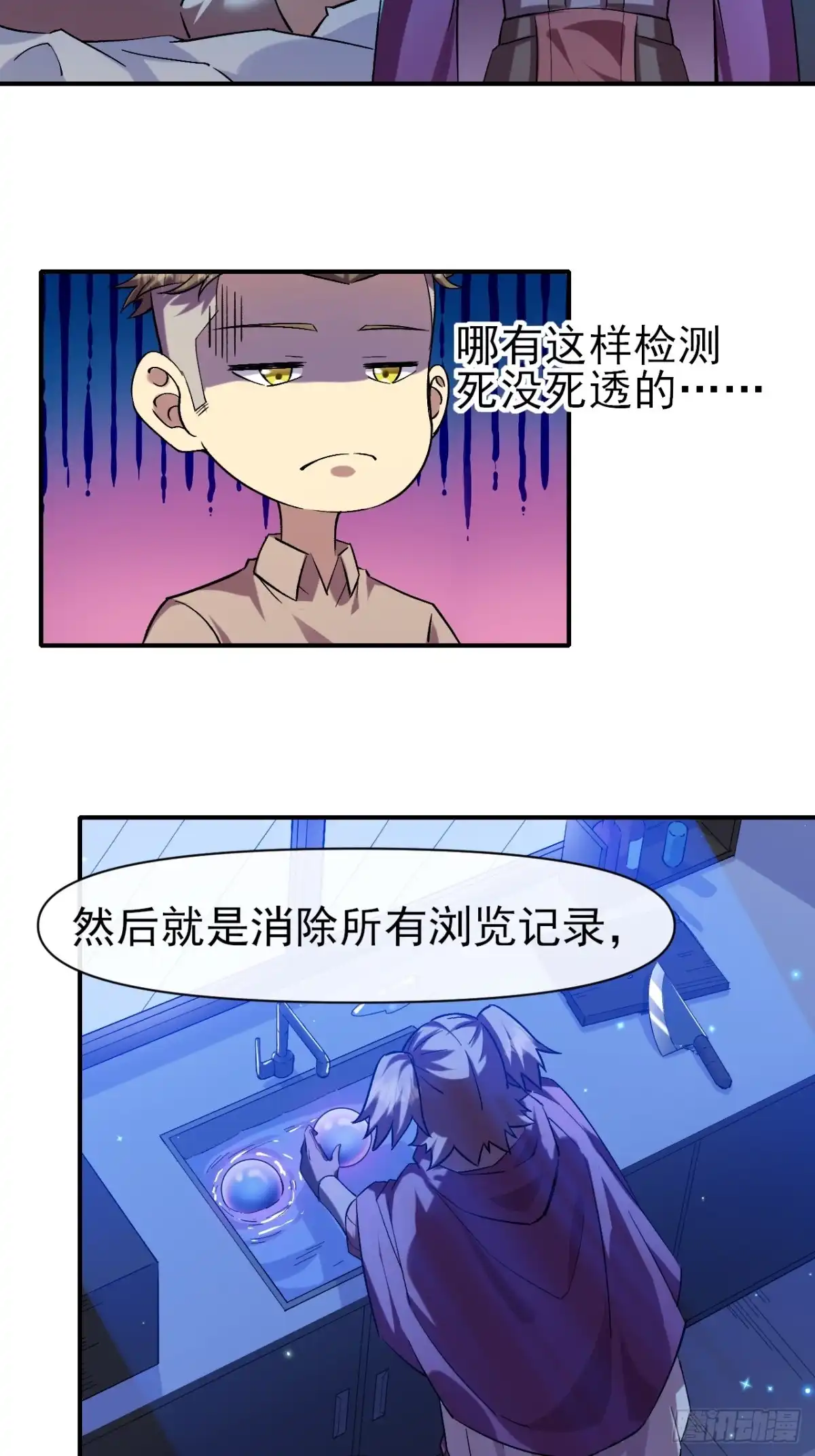 《开摆》027两个饭票 第15页