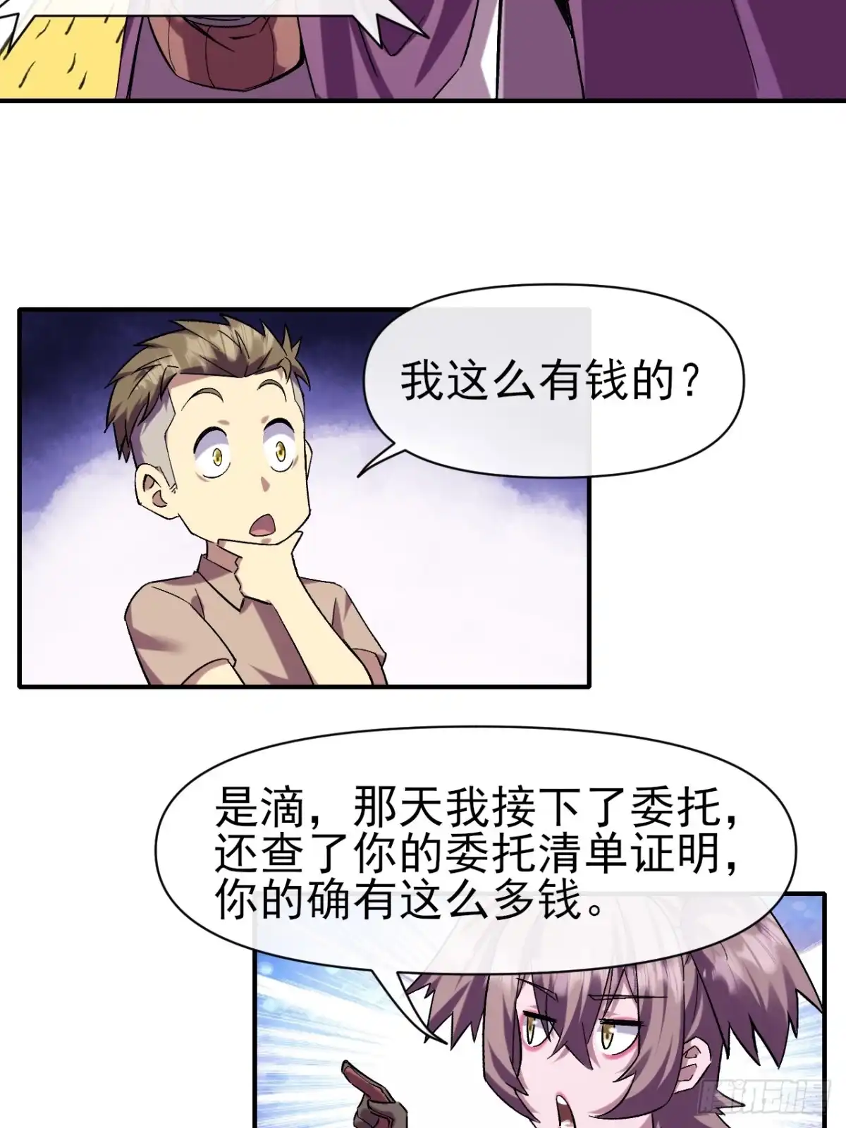 《开摆》027两个饭票 第10页