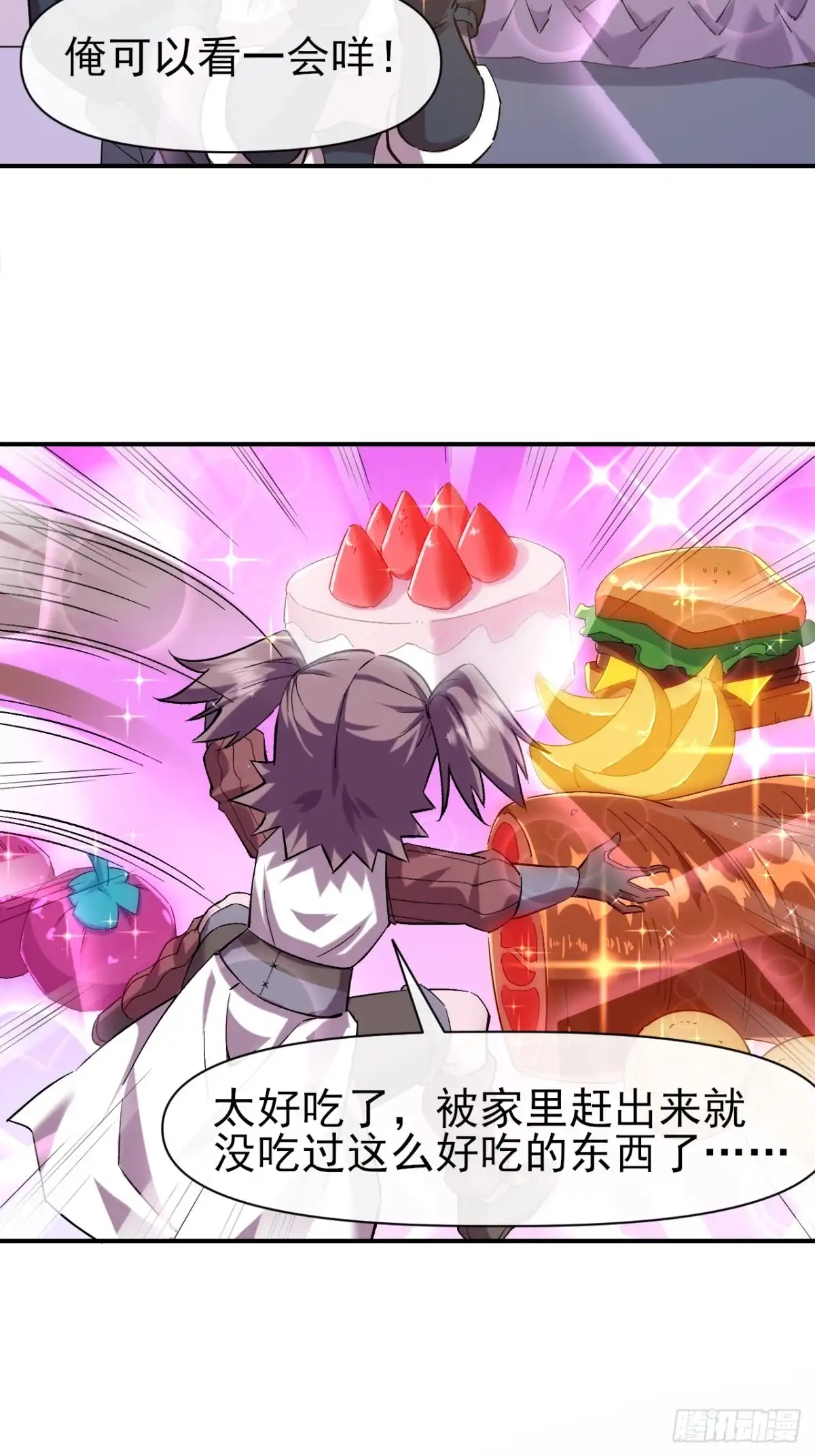 《开摆》028 假如有一天我变得很有钱 第40页