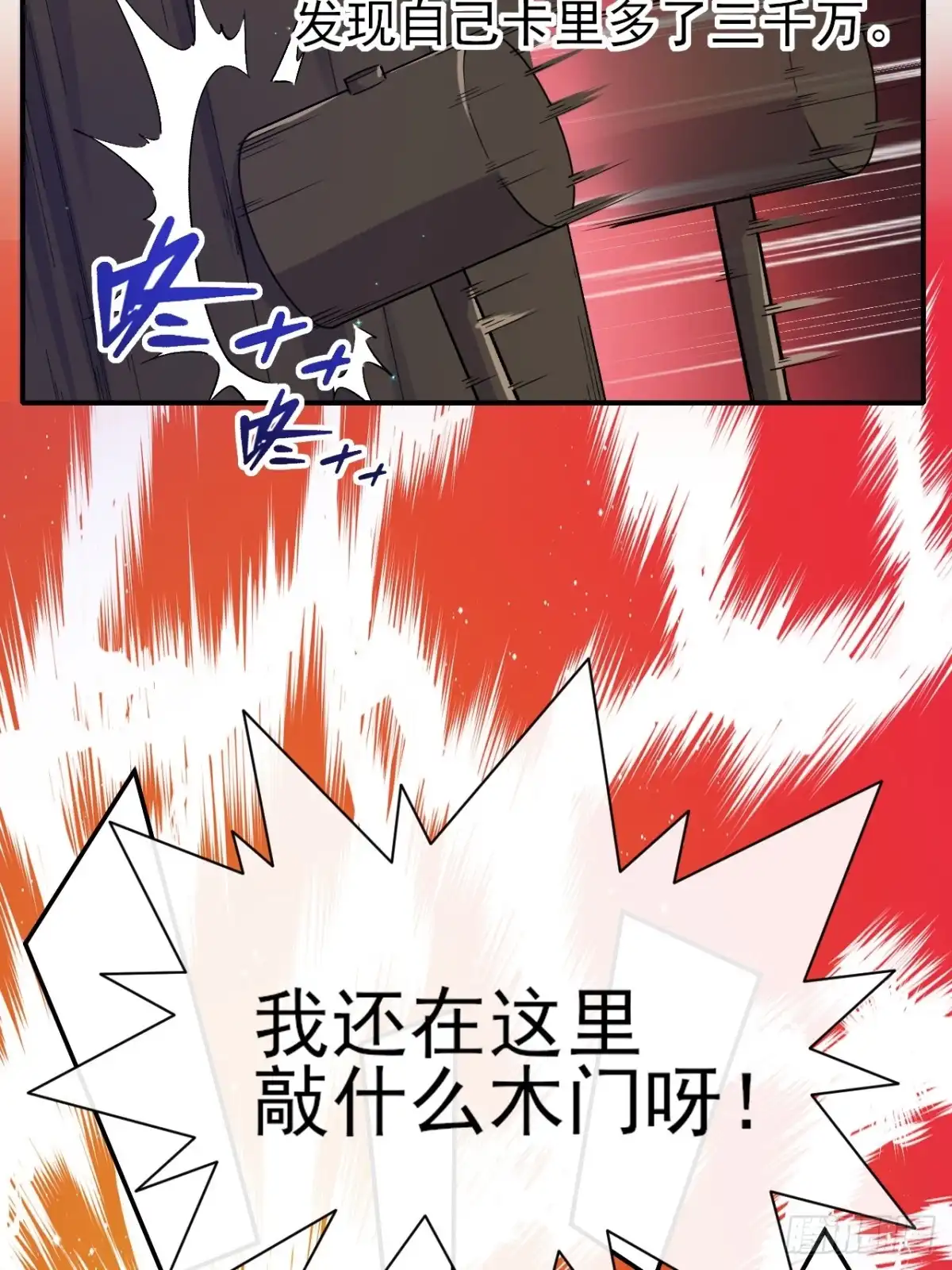 《开摆》028 假如有一天我变得很有钱 第8页