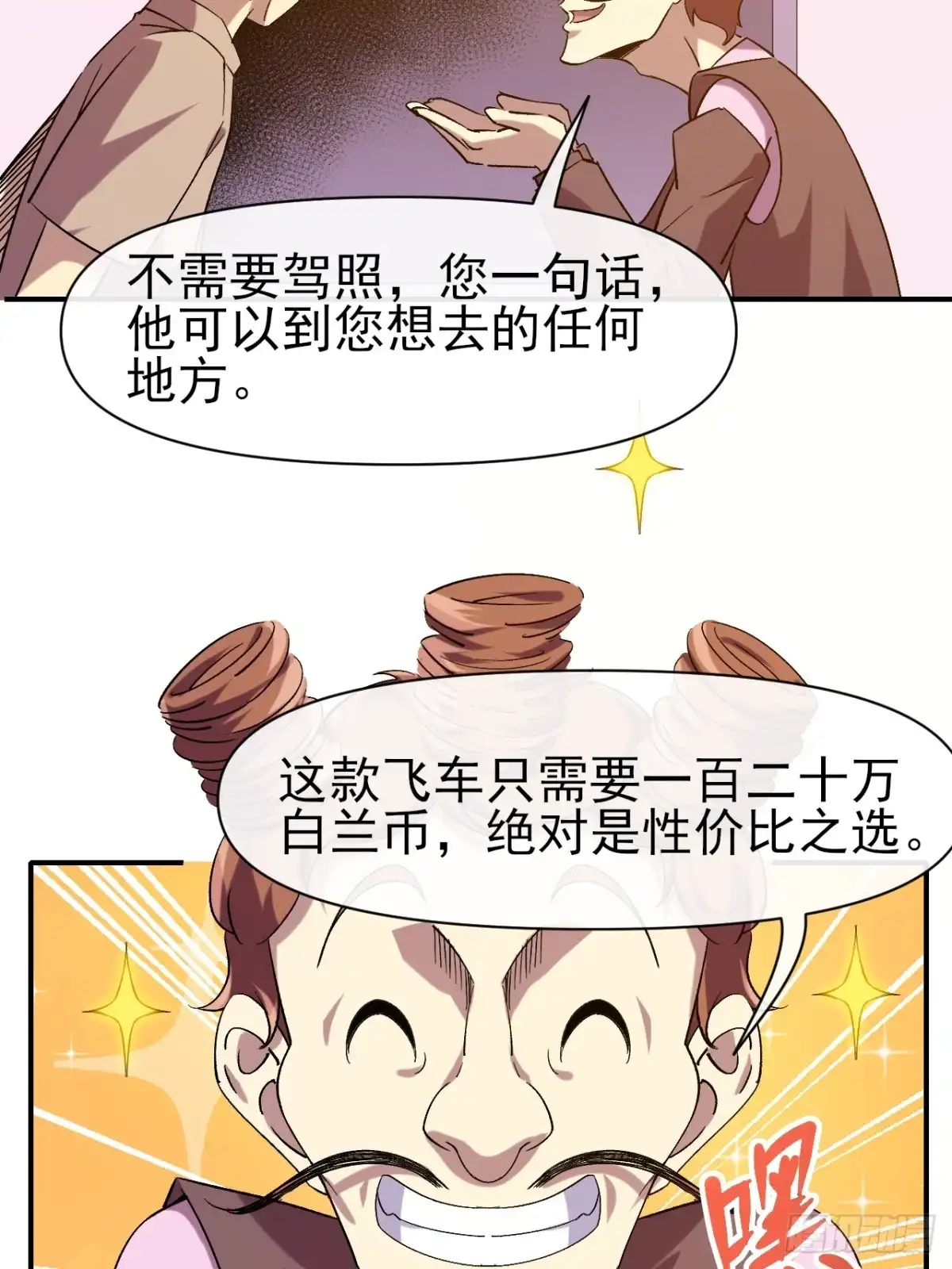 《开摆》028 假如有一天我变得很有钱 第33页