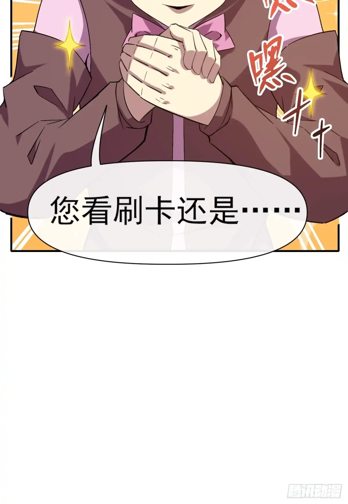 《开摆》028 假如有一天我变得很有钱 第34页