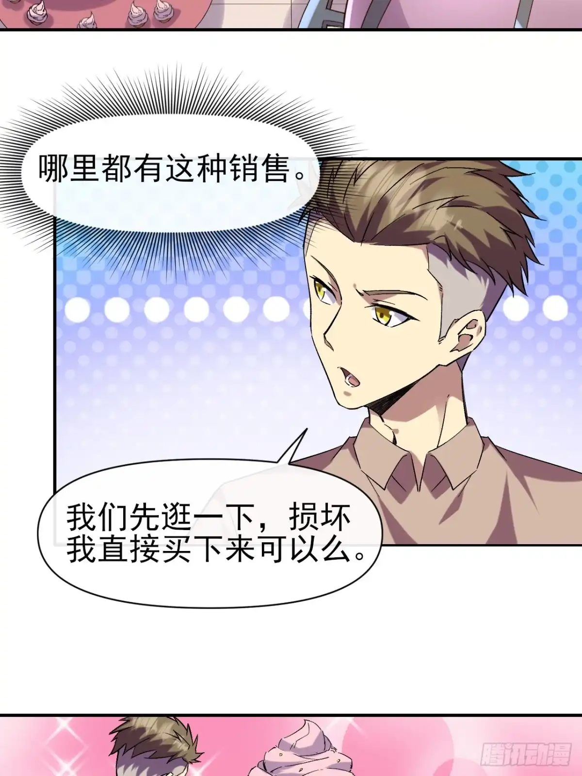 《开摆》028 假如有一天我变得很有钱 第23页
