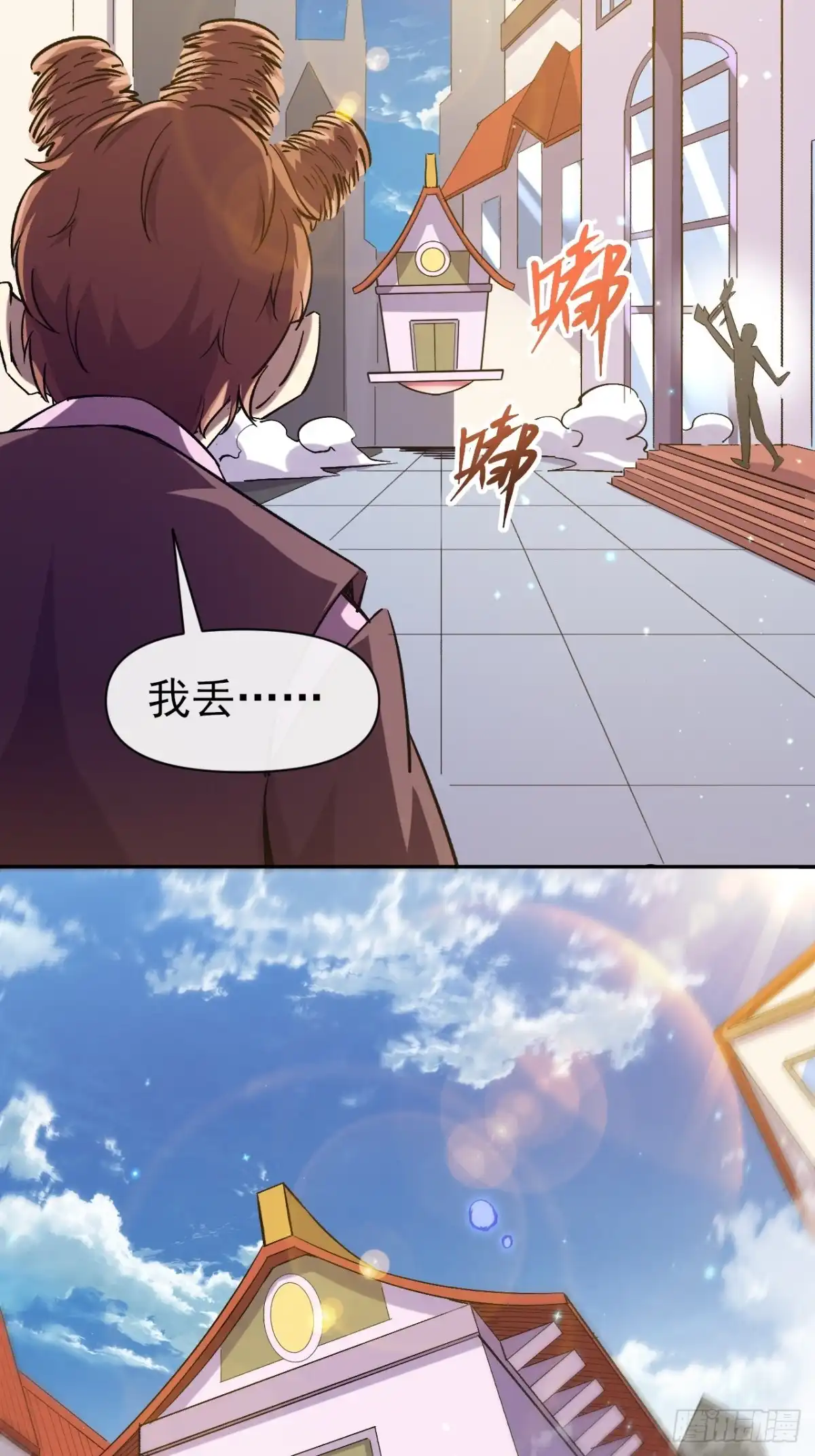 《开摆》028 假如有一天我变得很有钱 第37页
