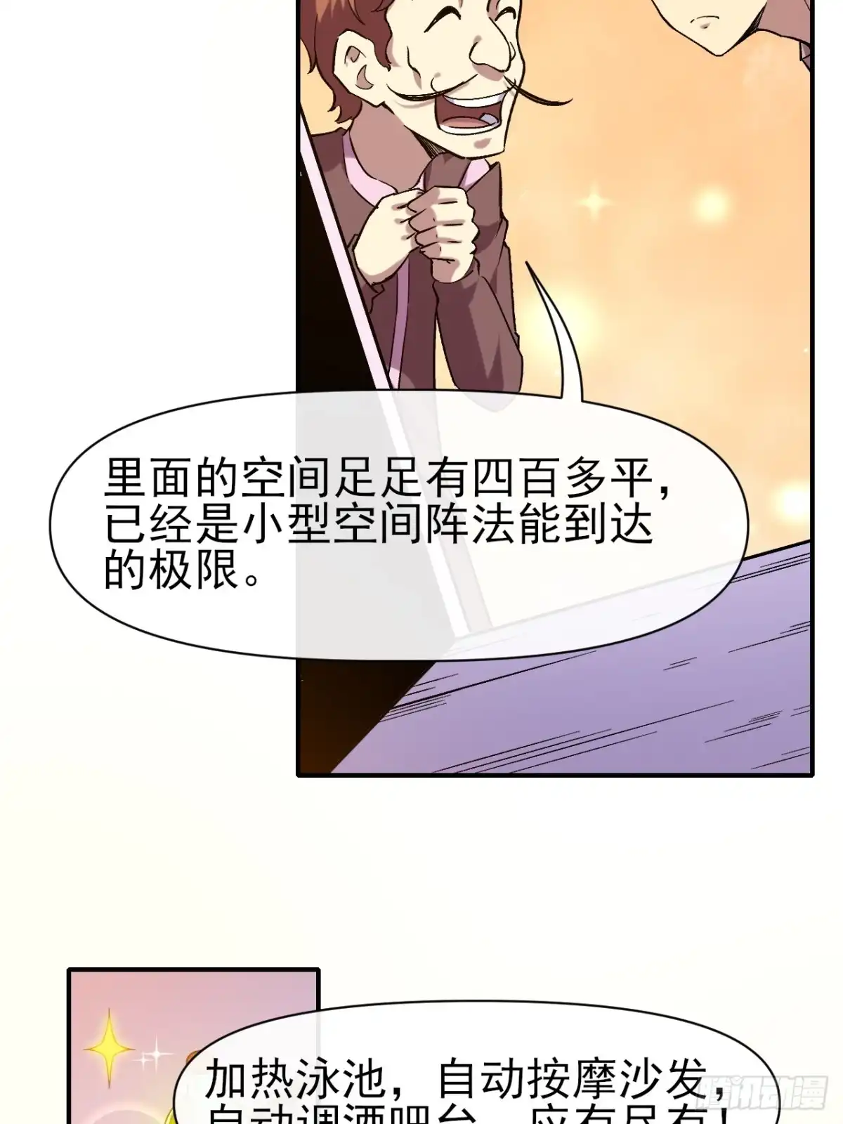 《开摆》028 假如有一天我变得很有钱 第30页