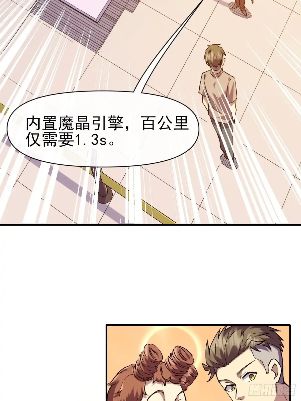 《开摆》028 假如有一天我变得很有钱 第29页