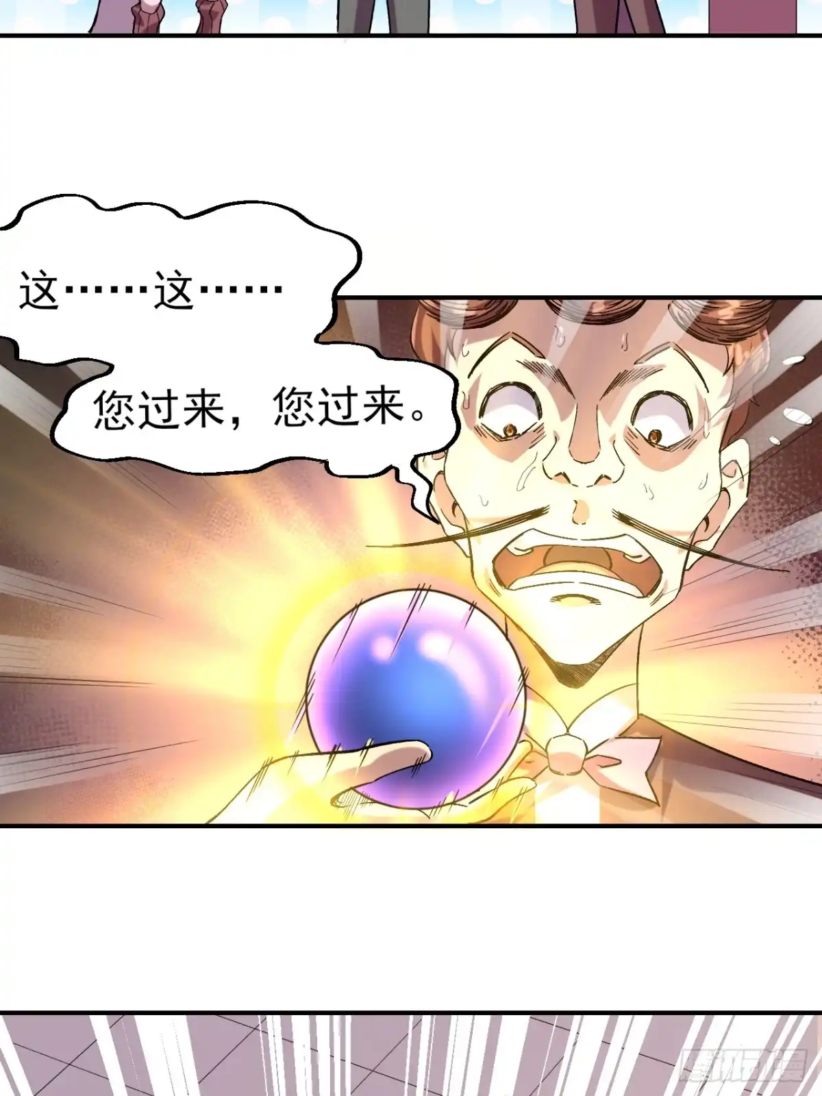 《开摆》028 假如有一天我变得很有钱 第27页