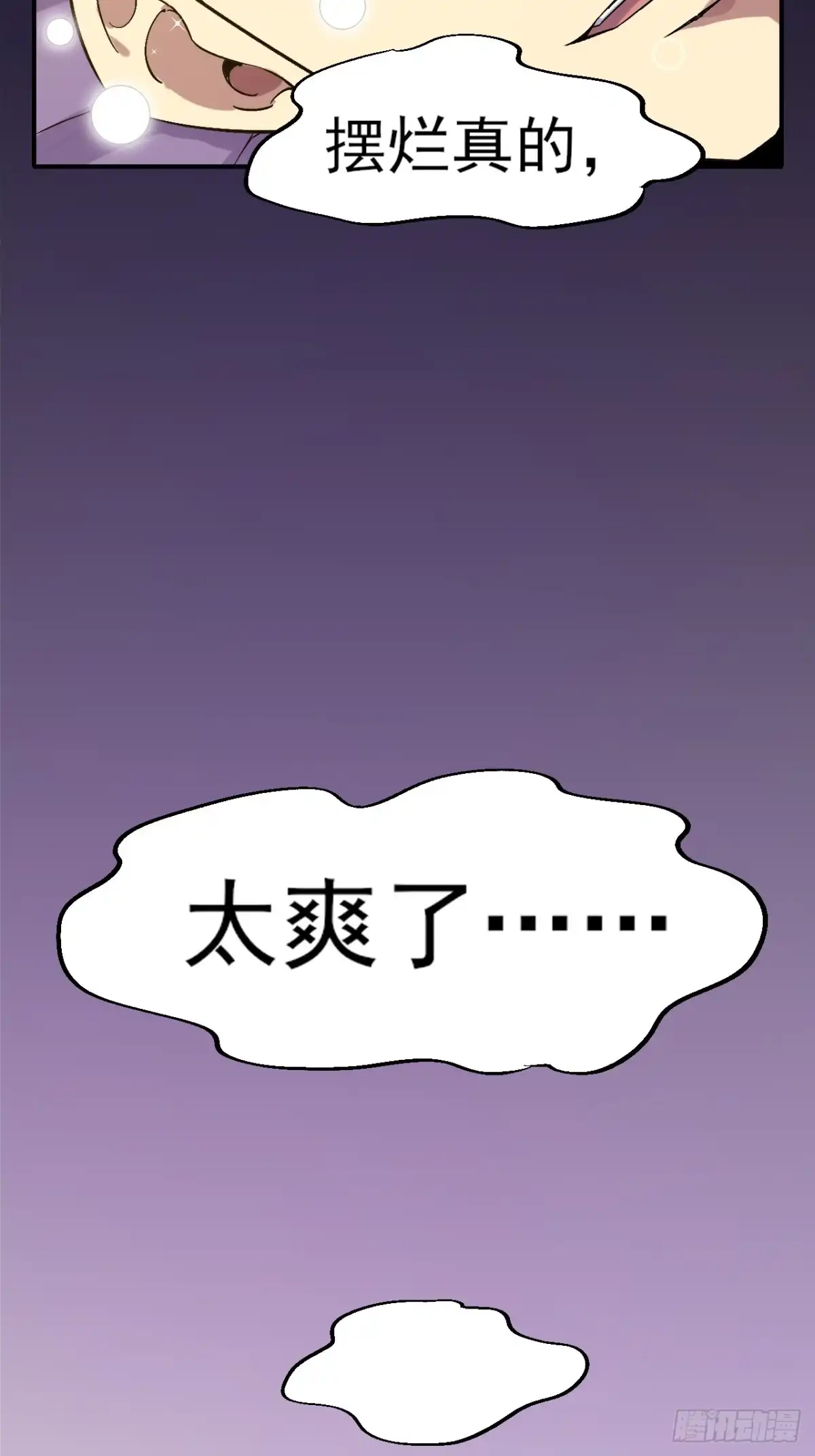 《开摆》028 假如有一天我变得很有钱 第42页
