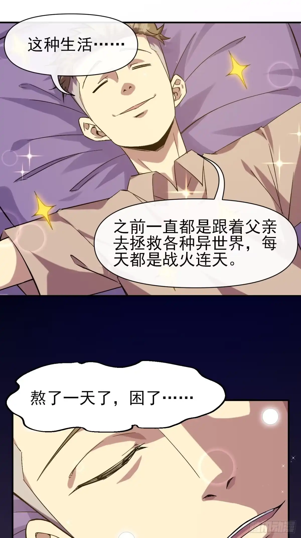 《开摆》028 假如有一天我变得很有钱 第41页