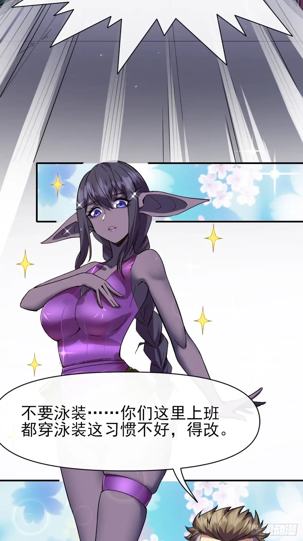 《开摆》028 假如有一天我变得很有钱 第14页