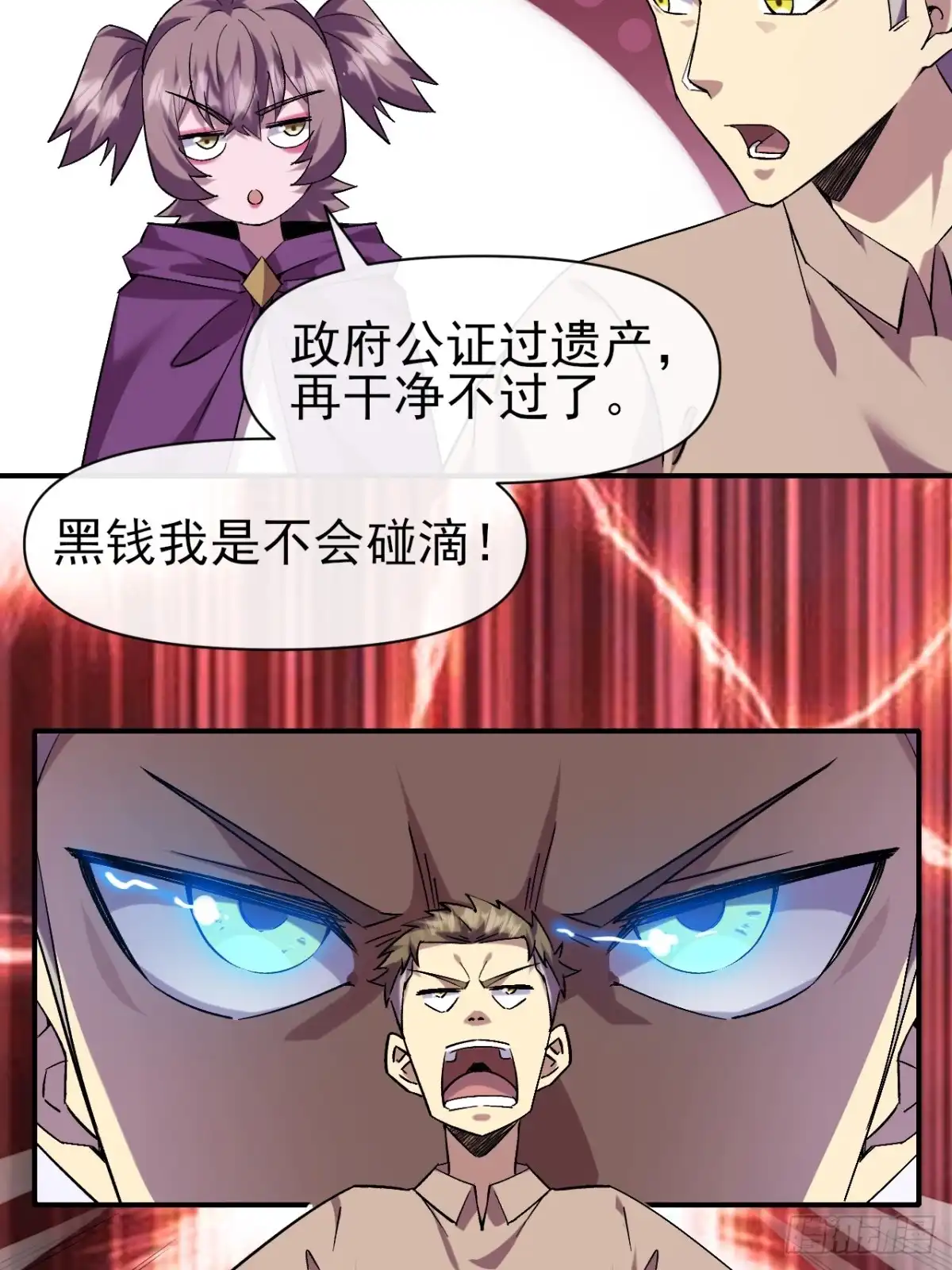 《开摆》028 假如有一天我变得很有钱 第10页