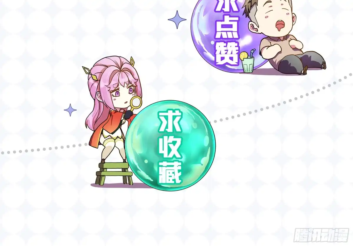 《开摆》028 假如有一天我变得很有钱 第45页