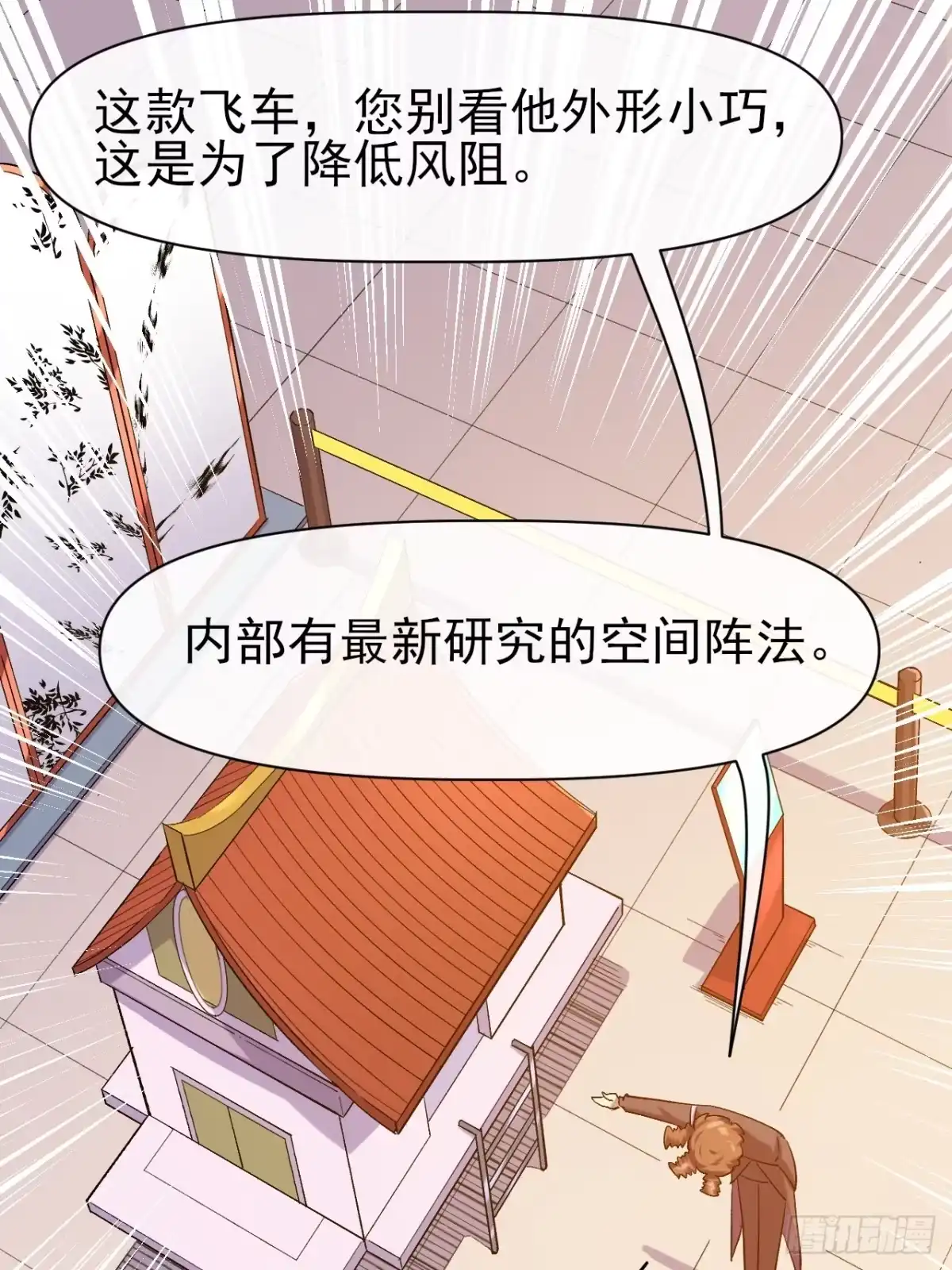 《开摆》028 假如有一天我变得很有钱 第28页
