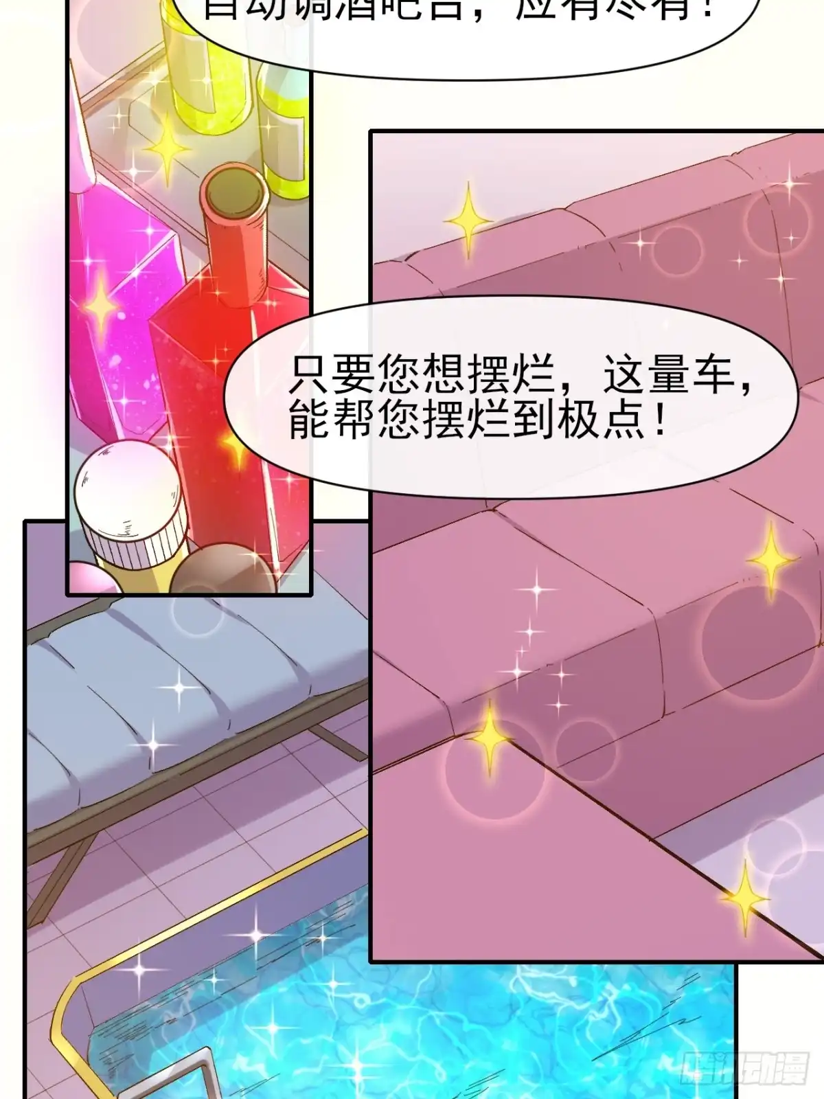 《开摆》028 假如有一天我变得很有钱 第31页