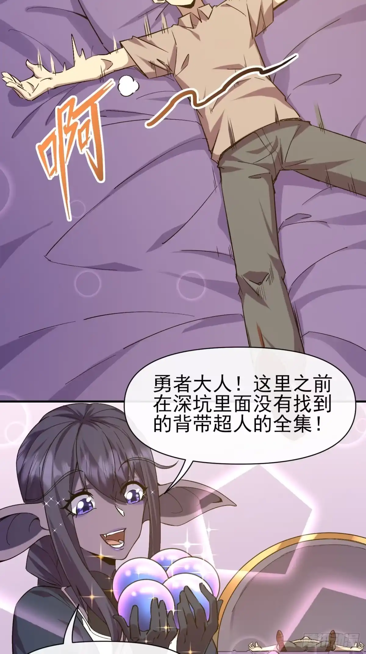 《开摆》028 假如有一天我变得很有钱 第39页