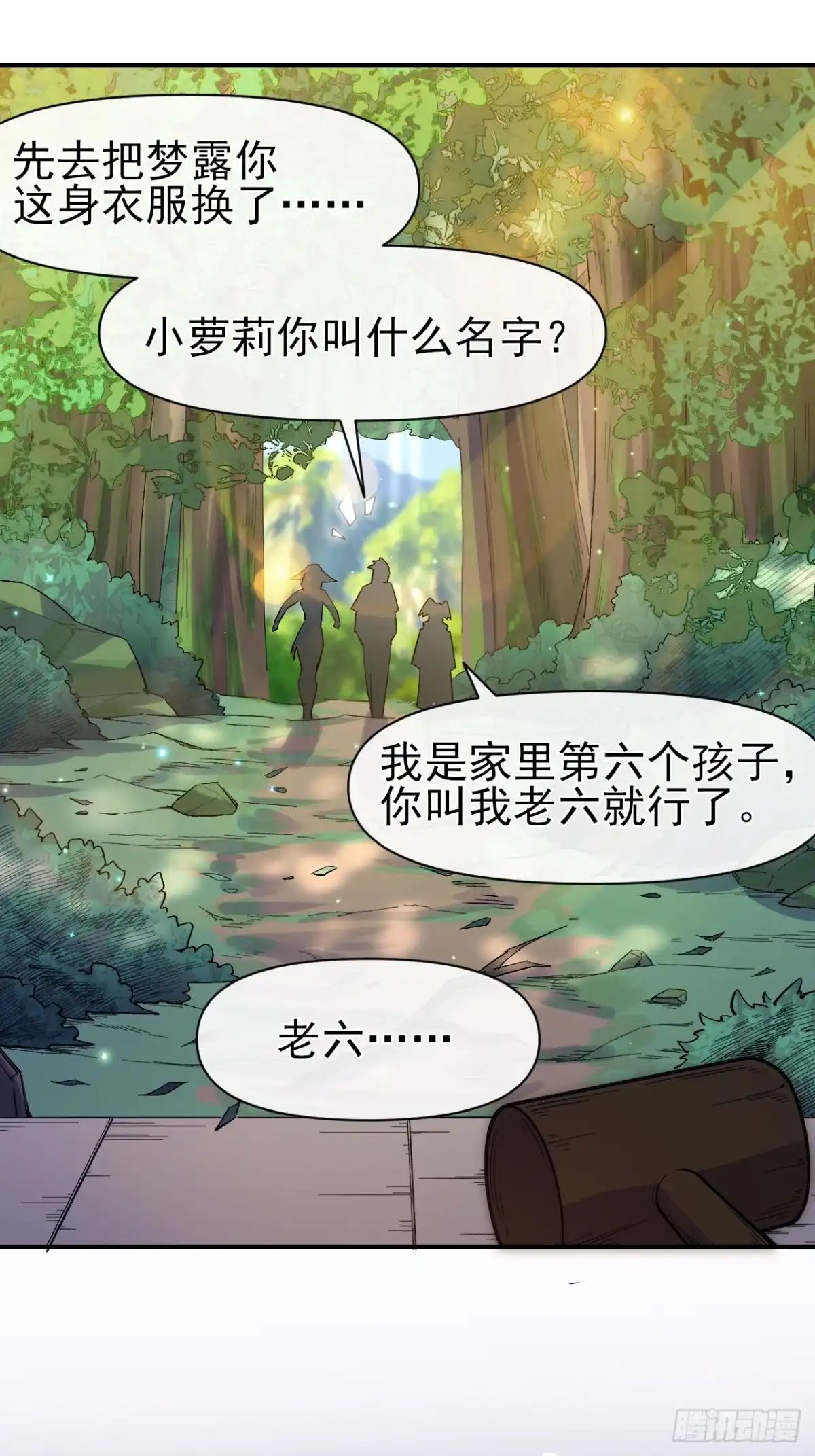 《开摆》028 假如有一天我变得很有钱 第12页