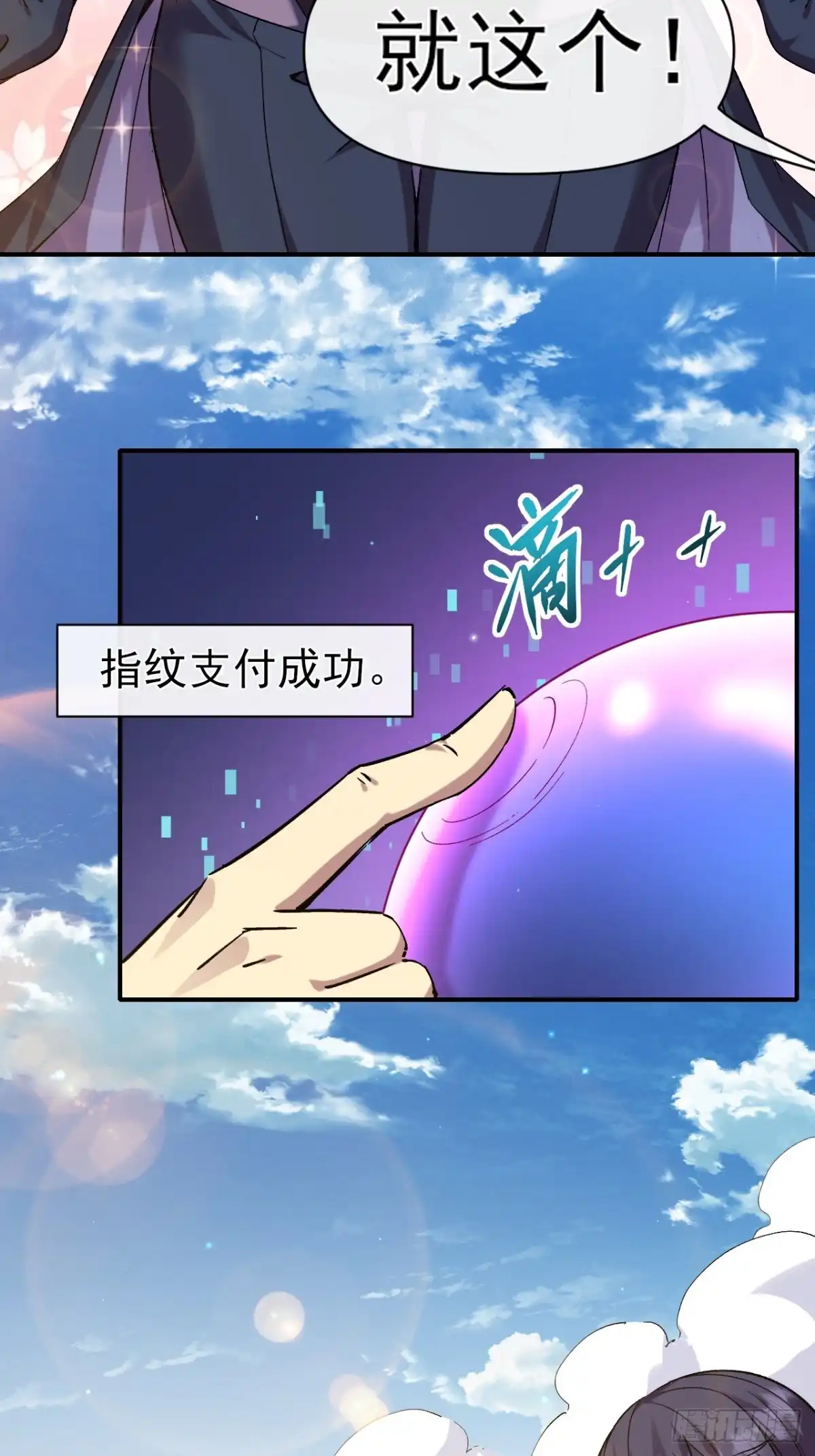 《开摆》028 假如有一天我变得很有钱 第17页